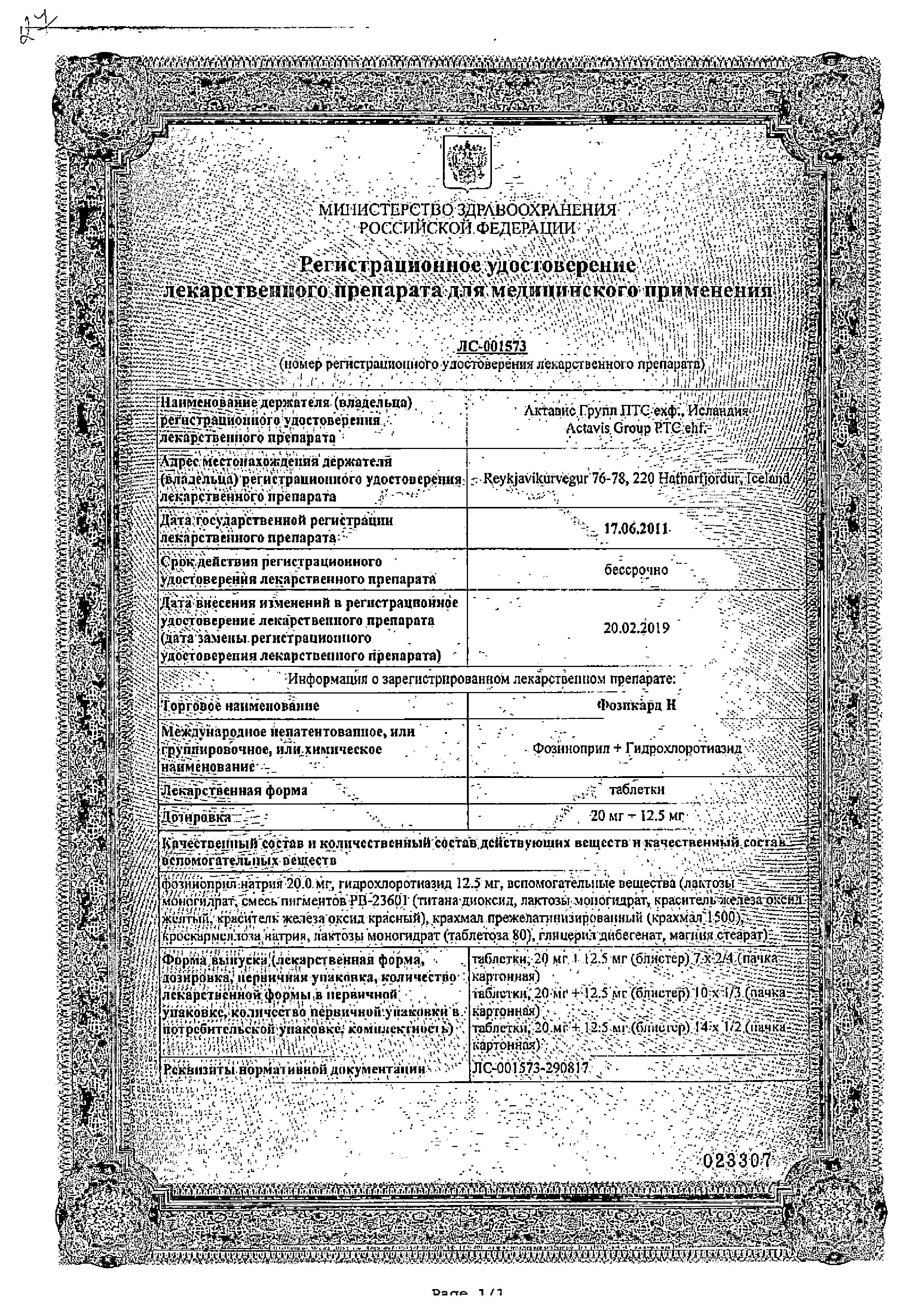 Сертификат Фозикард Сертификат Фозикард