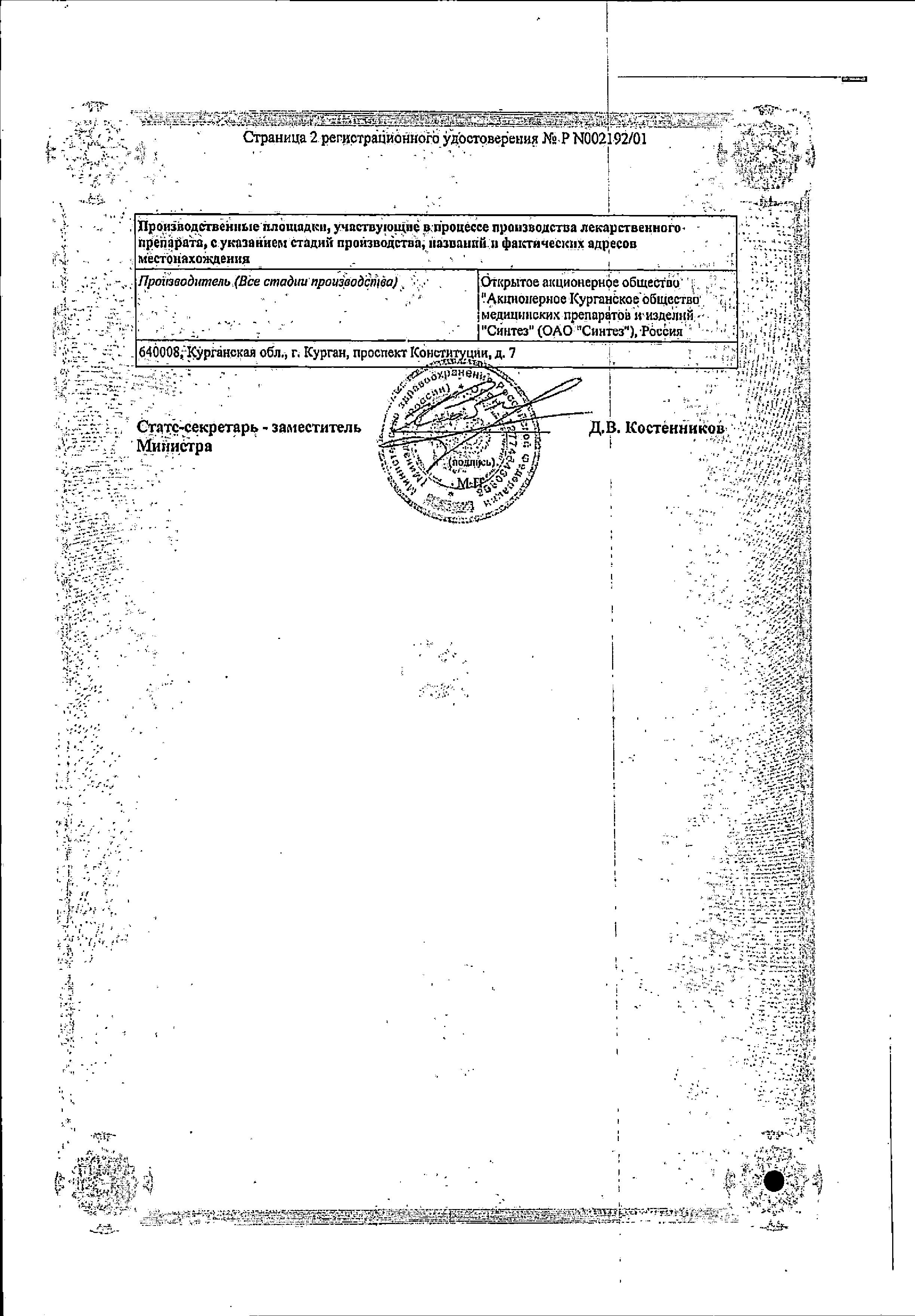 Сертификат Гентамицин