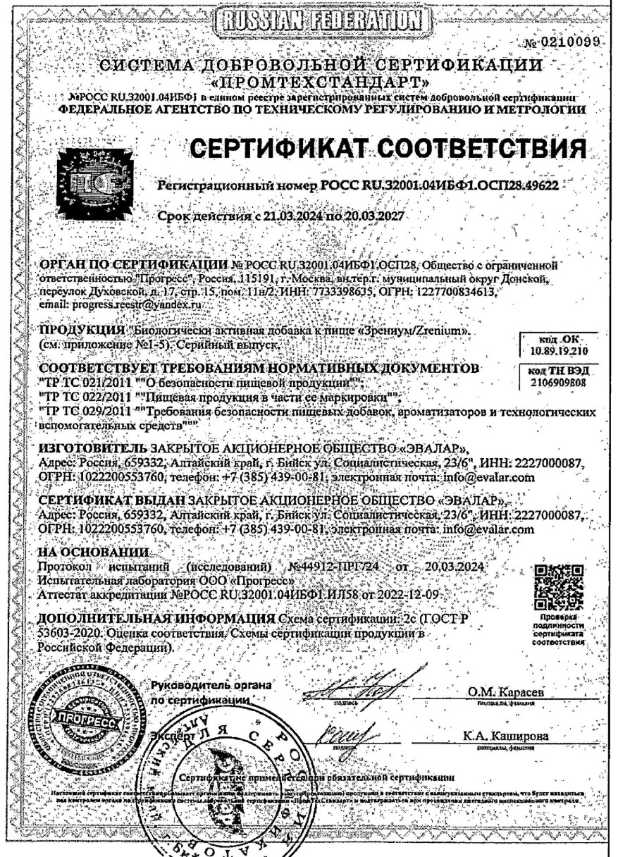 Сертификат Зрениум Сертификат Зрениум