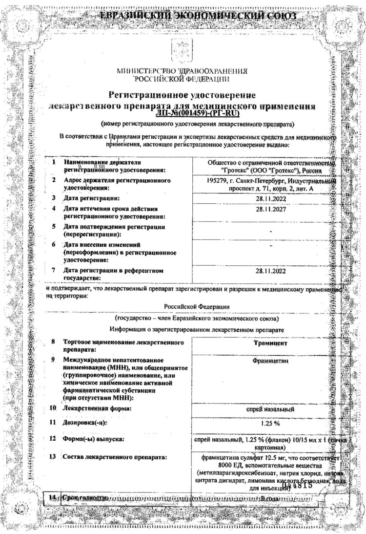 Сертификат Трамицент Сертификат Трамицент