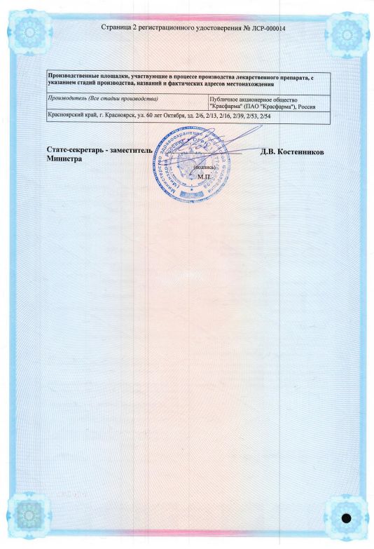 Сертификат Капреомицин