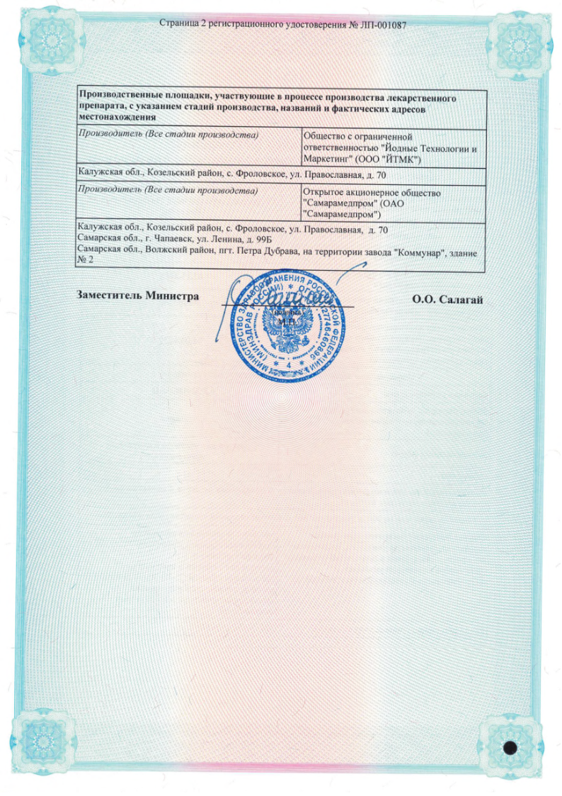 Сертификат на Глицерин, раствор, 25 г (Самарамедпром) Сертификат на Глицерин, раствор, 25 г (Самарамедпром)