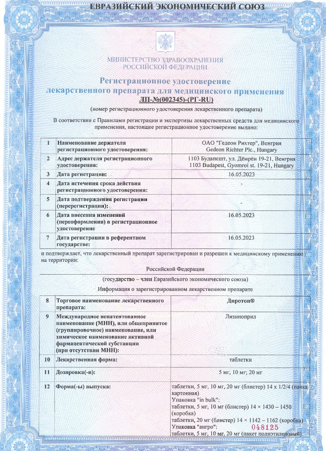 Сертификат на Диротон, таблетки 5 мг, 28 шт.