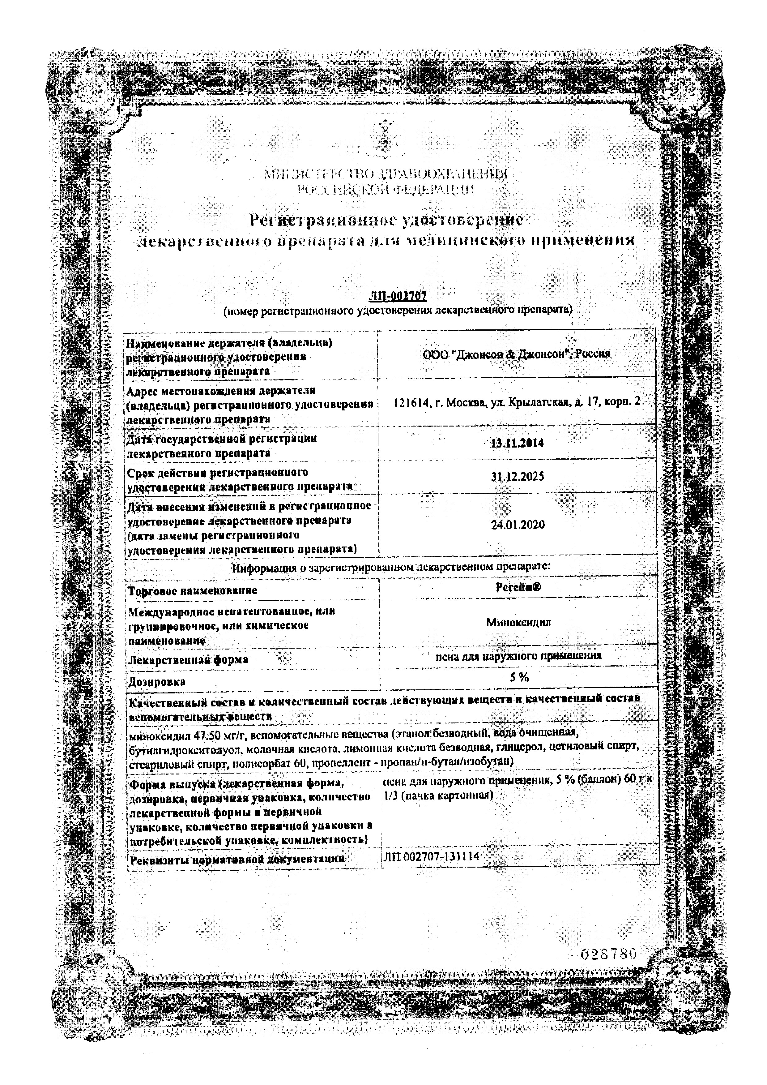 Сертификат на Регейн, пена 5%, 60 г, 3 шт. Сертификат на Регейн, пена 5%, 60 г, 3 шт.