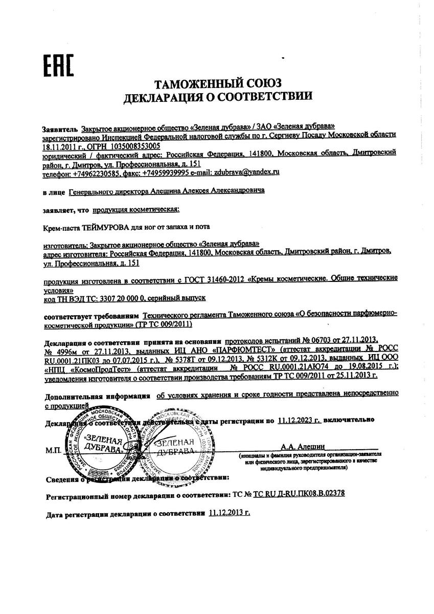 Сертификат на Уход за ногами
