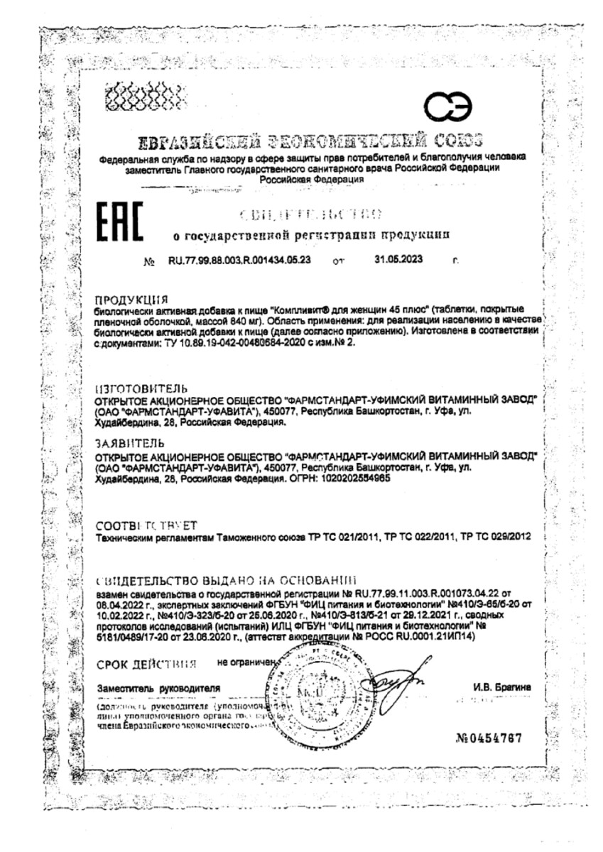 Сертификат на Компливит для женщин 45+, таблетки покрыт. плен. об. 840 мг, 30 шт.