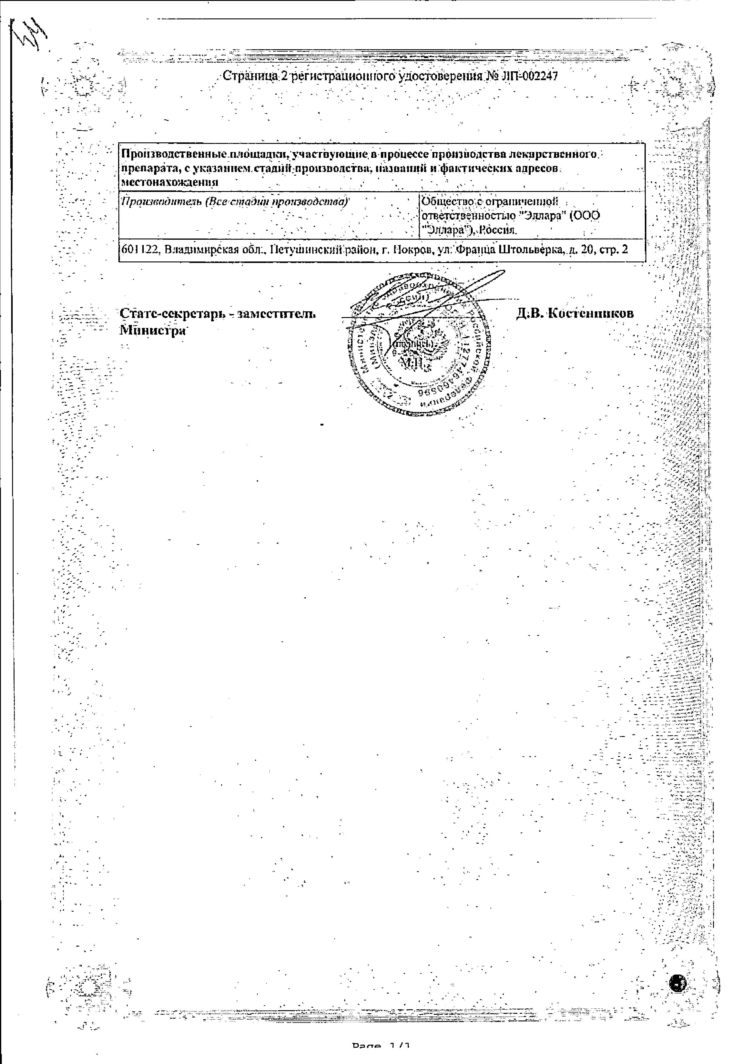 Сертификат на Аксамон, раствор для в/м и п/к введения 5 мг/мл, ампулы 1 мл, 10 шт. Сертификат на Аксамон, раствор для в/м и п/к введения 5 мг/мл, ампулы 1 мл, 10 шт.