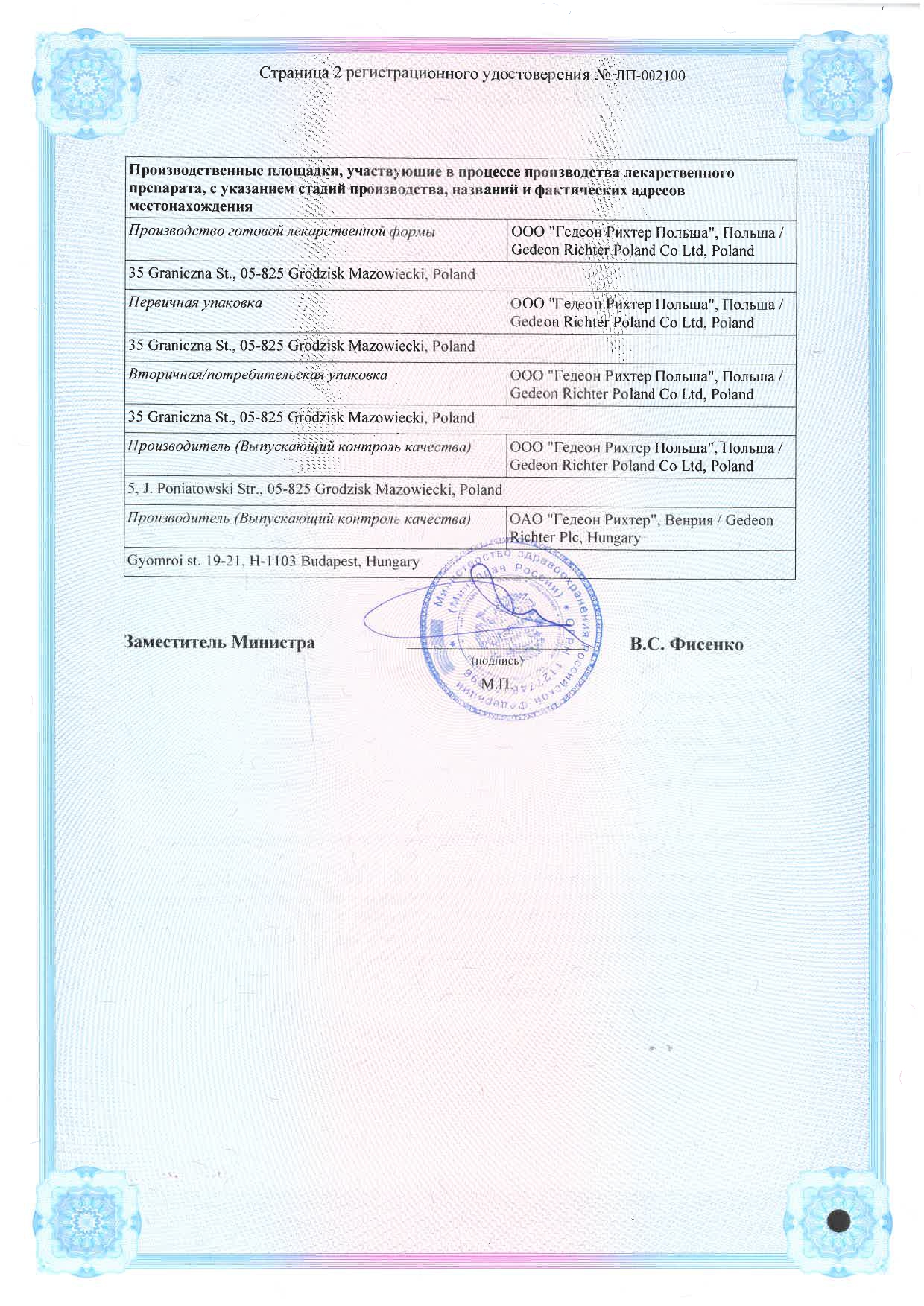 Сертификат Синглон