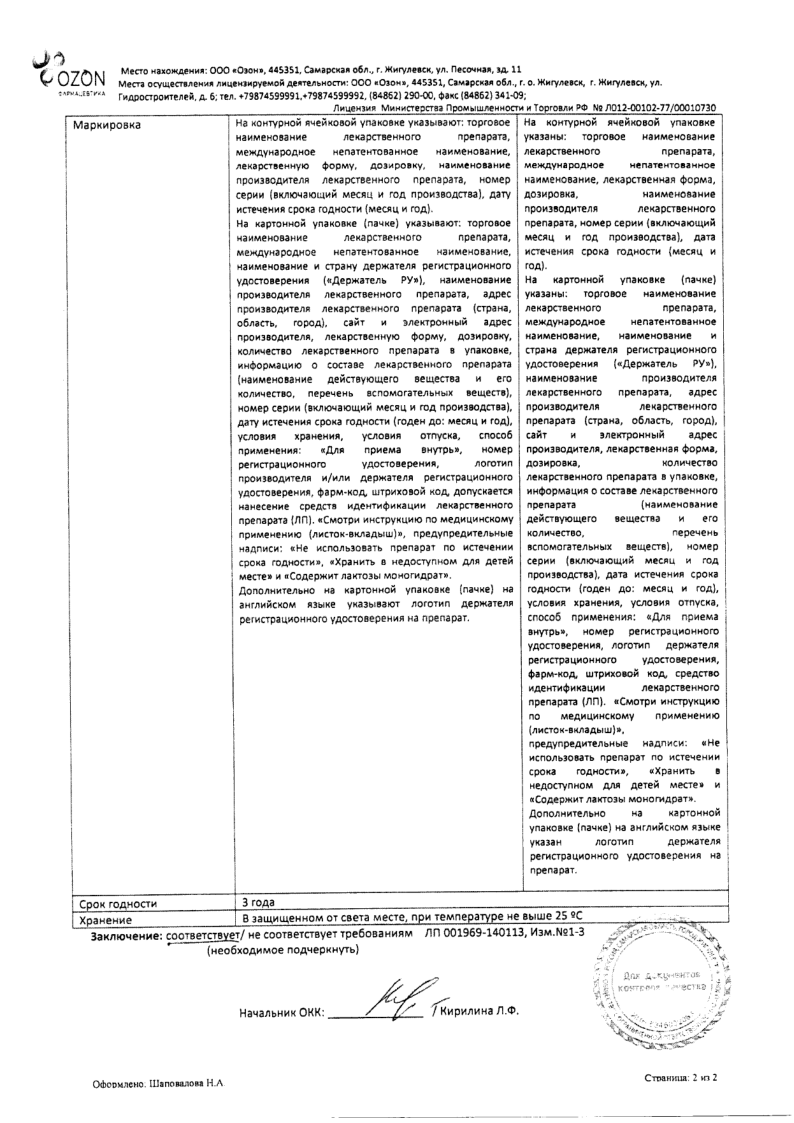 Сертификат Мегадексан Сертификат Мегадексан