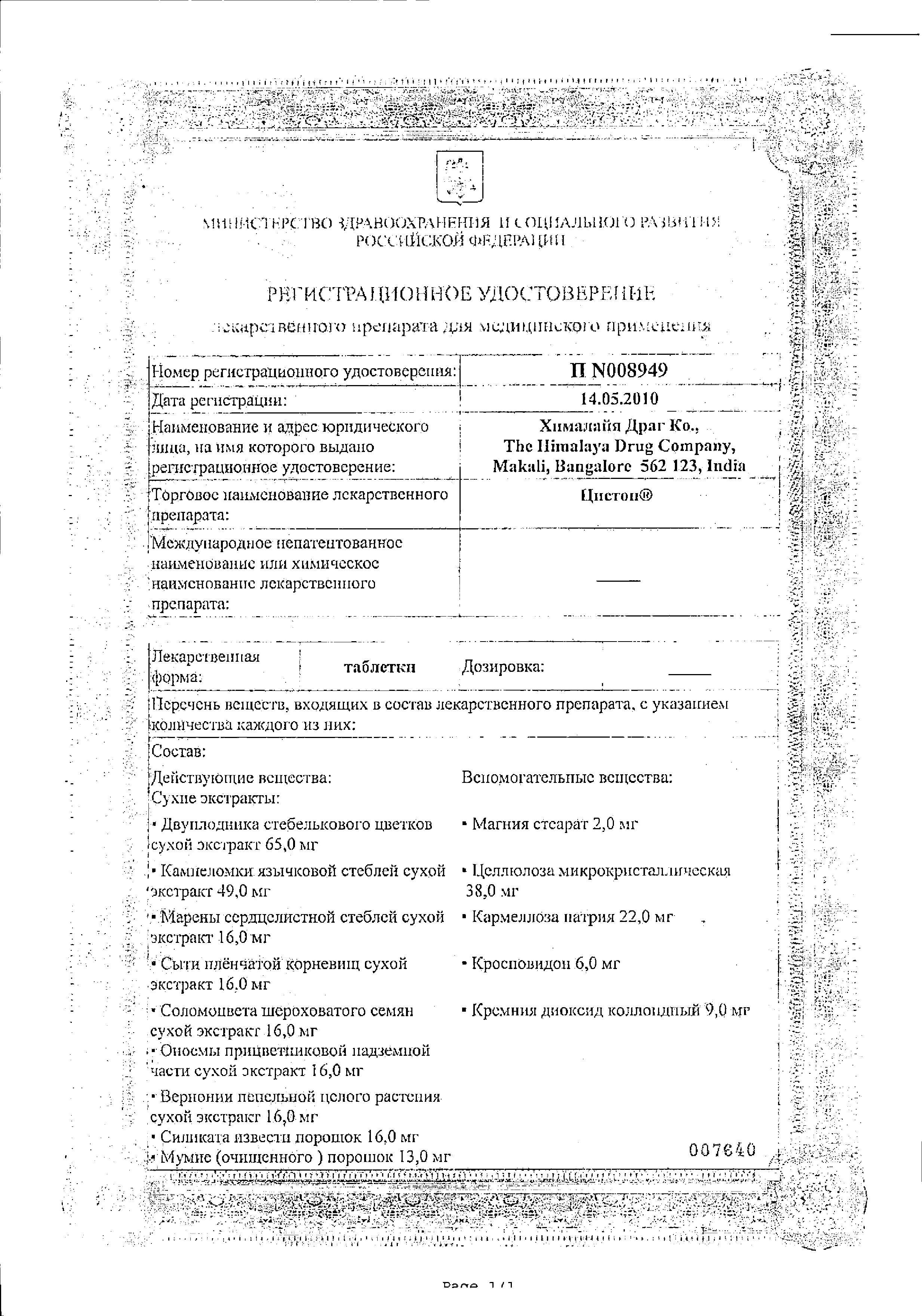 Сертификат на Мочекаменная болезнь