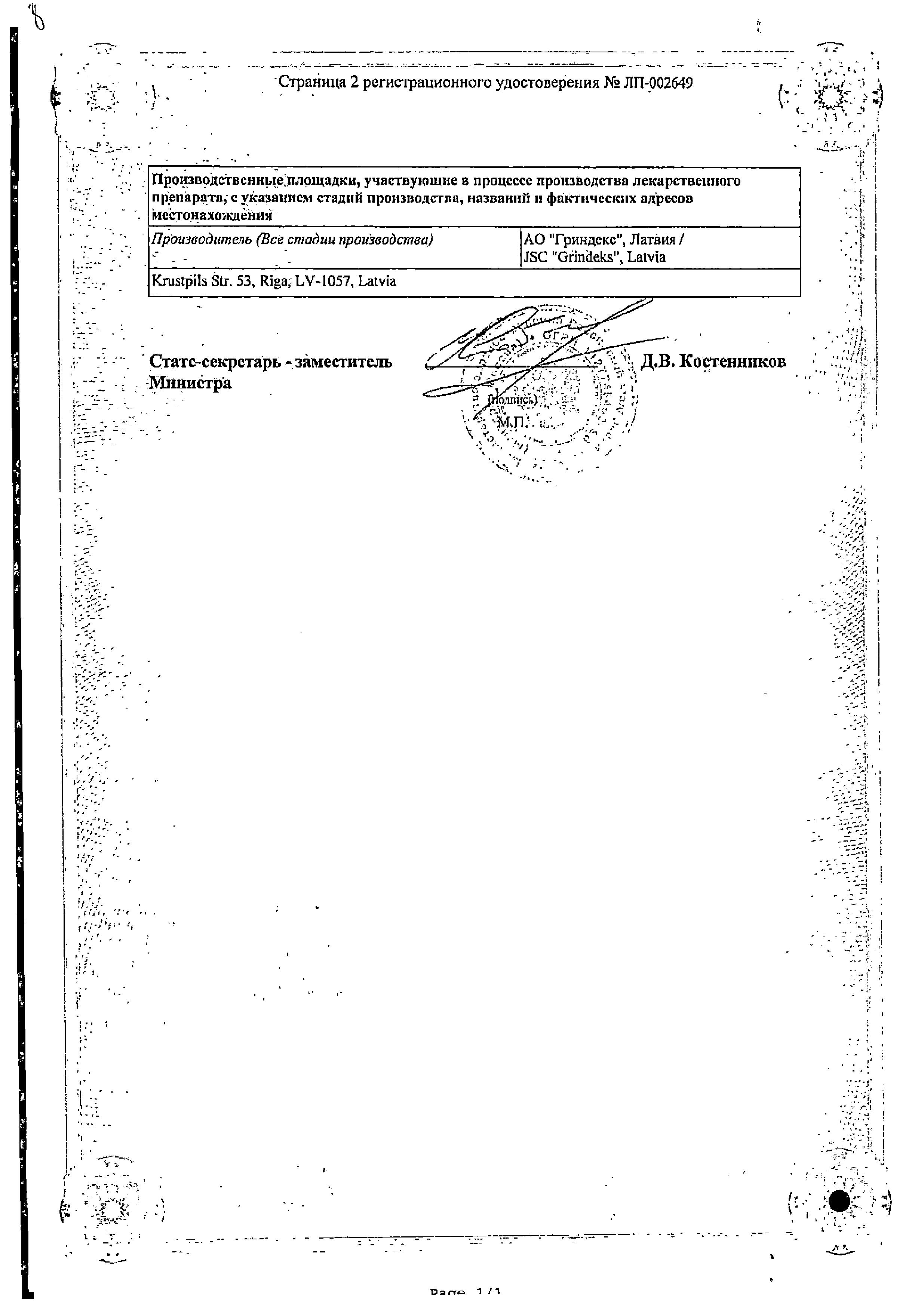 Сертификат Гринтерол Сертификат Гринтерол