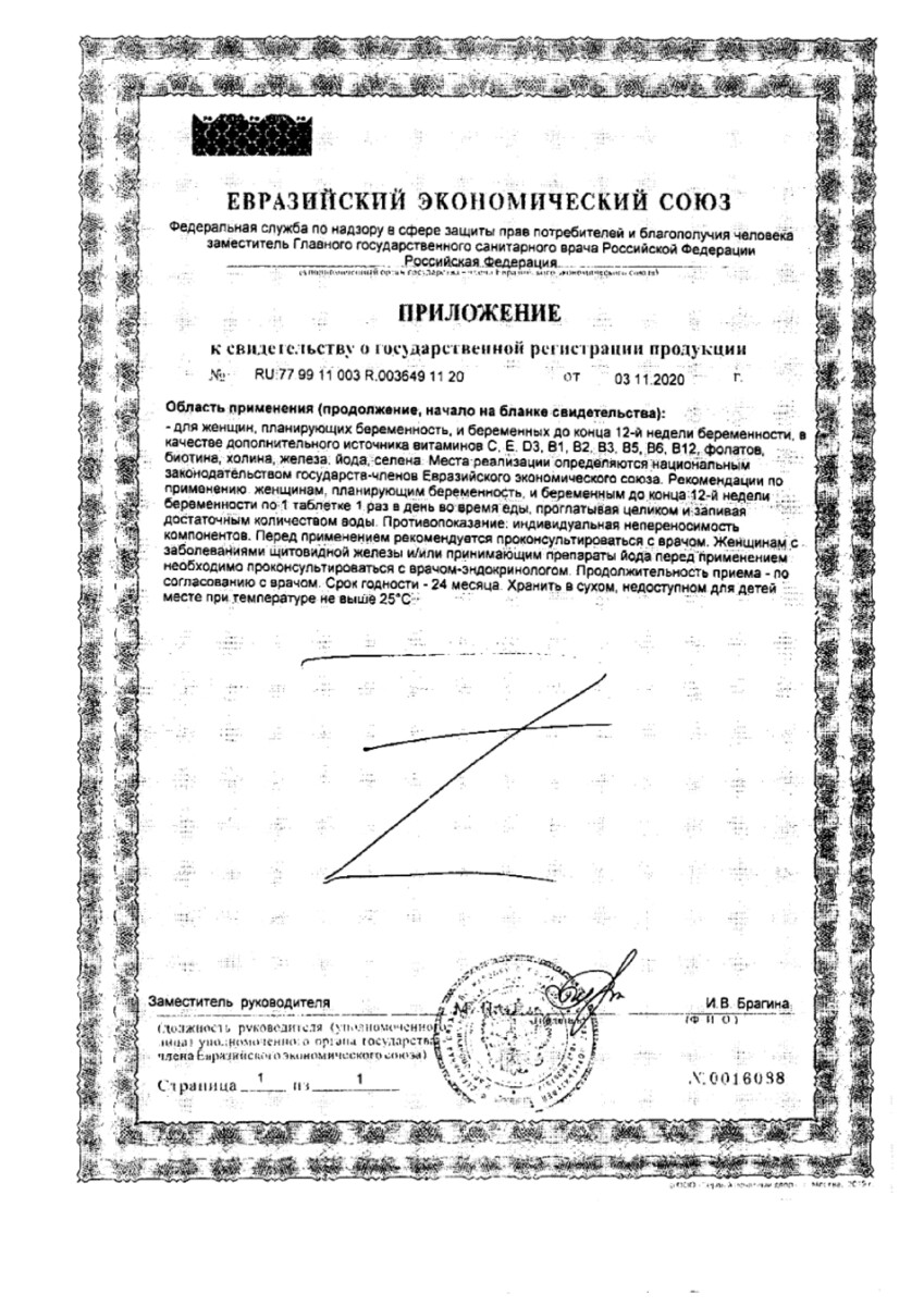 Сертификат Фемибион Сертификат Фемибион