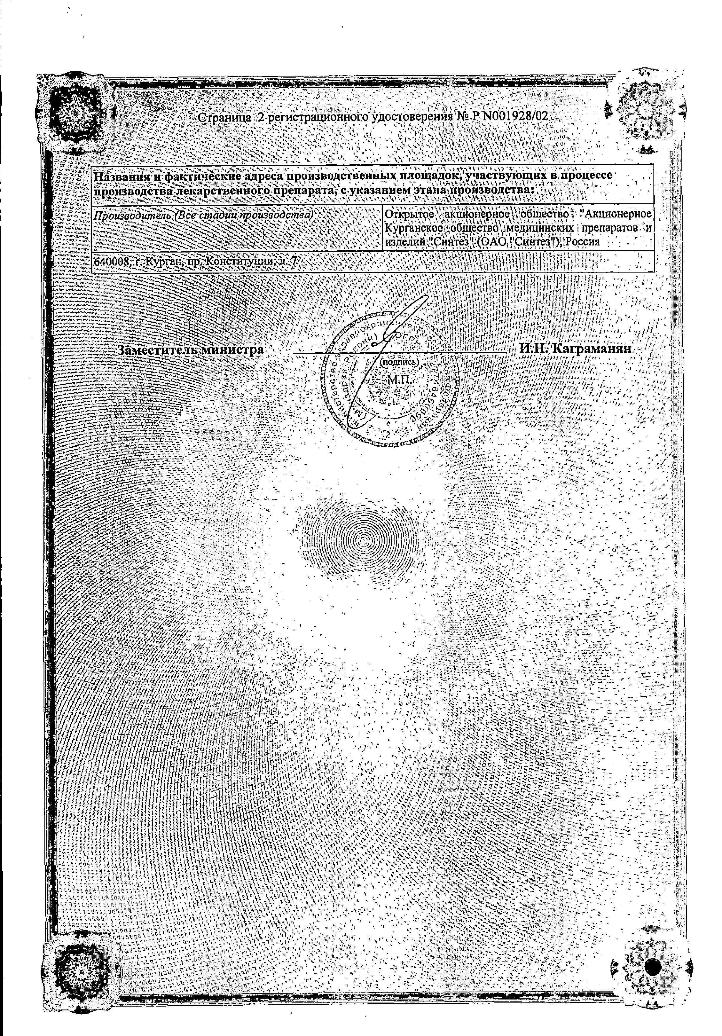 Сертификат на Диклофенак-АКОС, раствор для в/м введения 25 мг/мл, ампулы 3 мл, 5 шт. Сертификат на Диклофенак-АКОС, раствор для в/м введения 25 мг/мл, ампулы 3 мл, 5 шт.