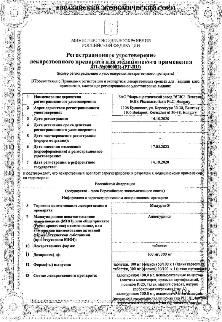 Сертификат Милурит Сертификат Милурит