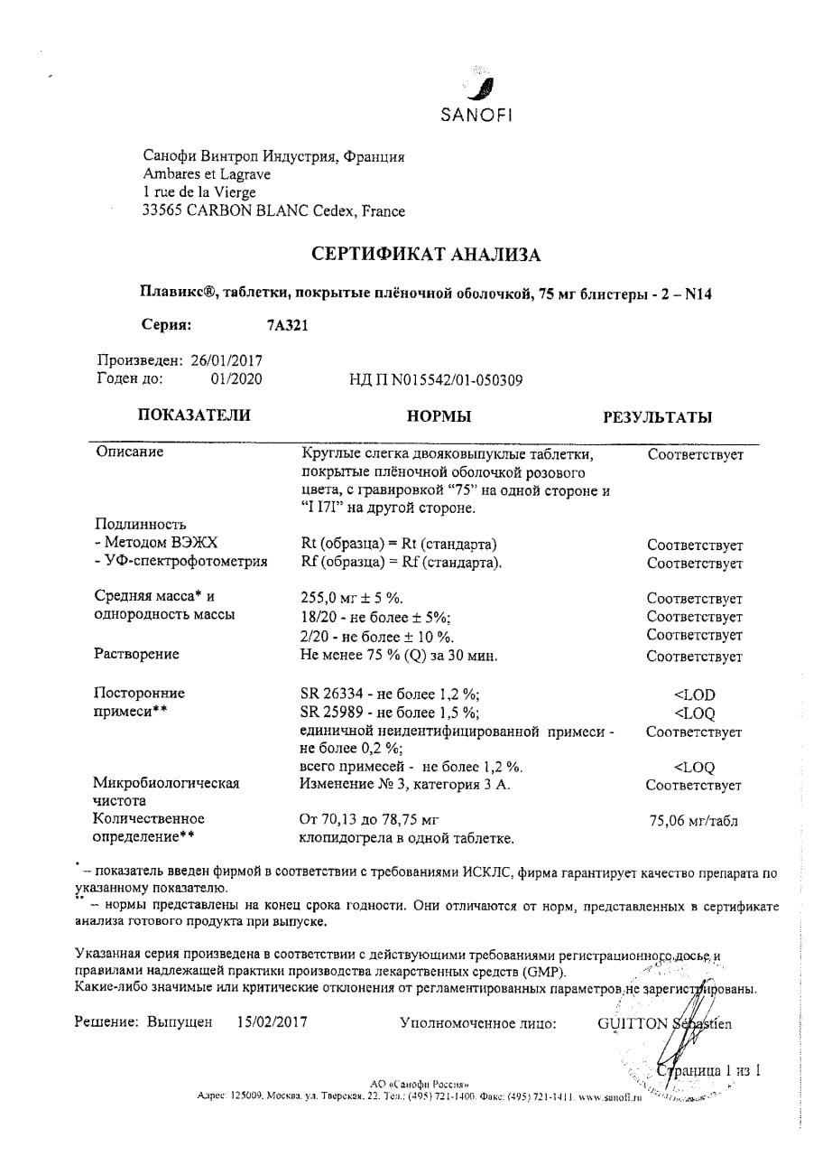 Сертификат на Плавикс, таблетки покрыт. плен. об. 75 мг, 28 шт. Сертификат на Плавикс, таблетки покрыт. плен. об. 75 мг, 28 шт.