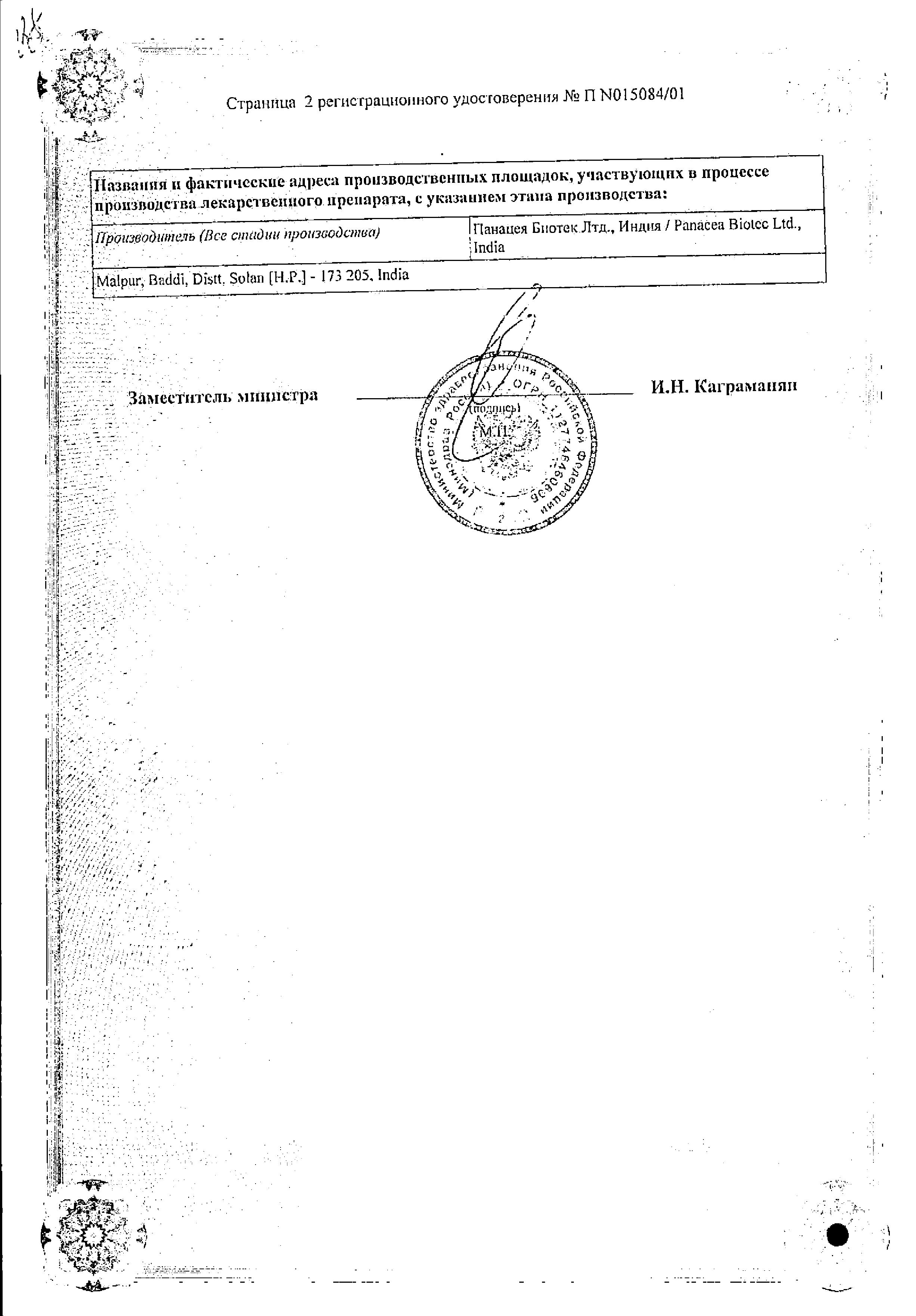 Сертификат на Противопротозойные препараты