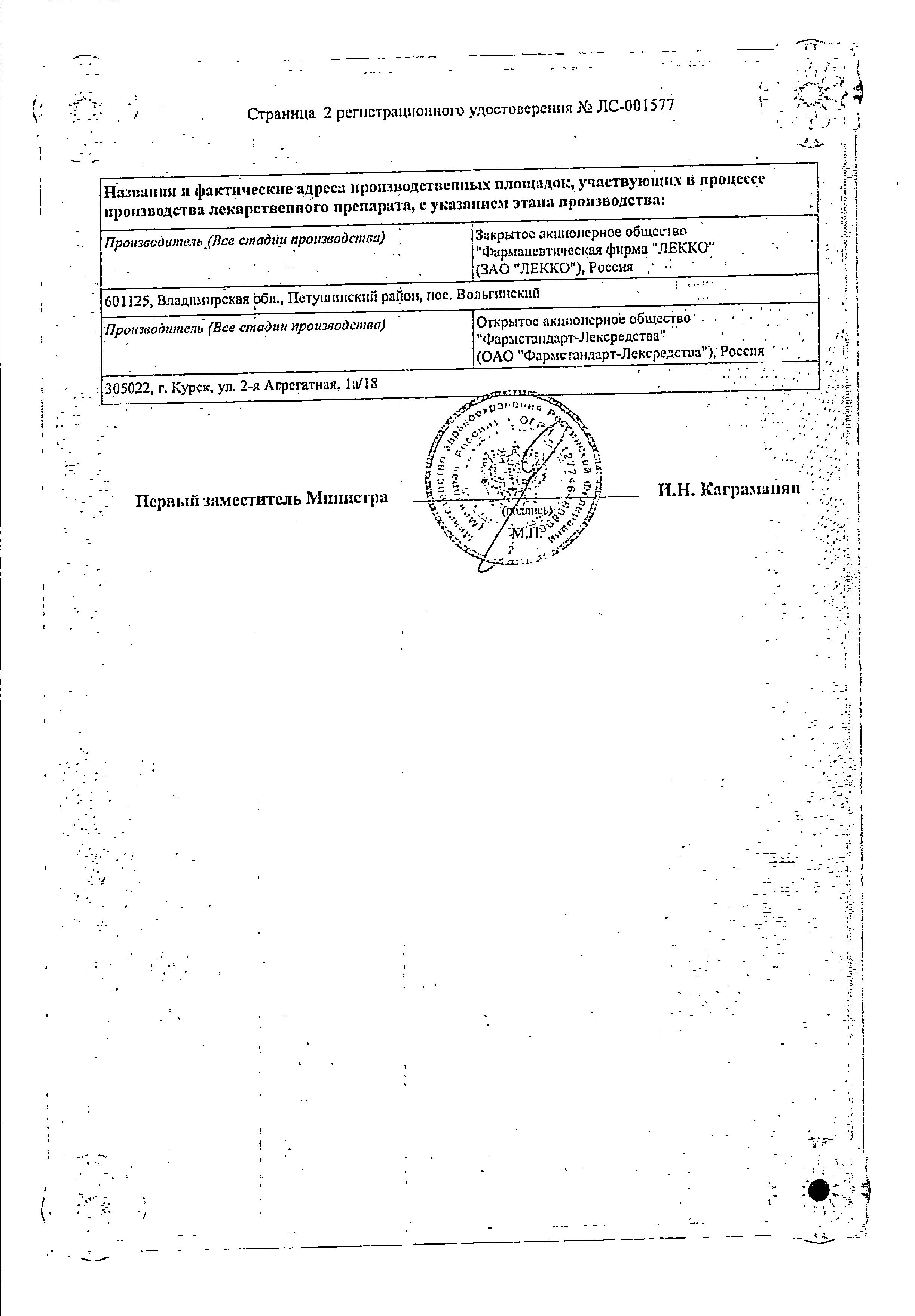 Сертификат Ноопепт, таблетки 10 мг, 50 шт.