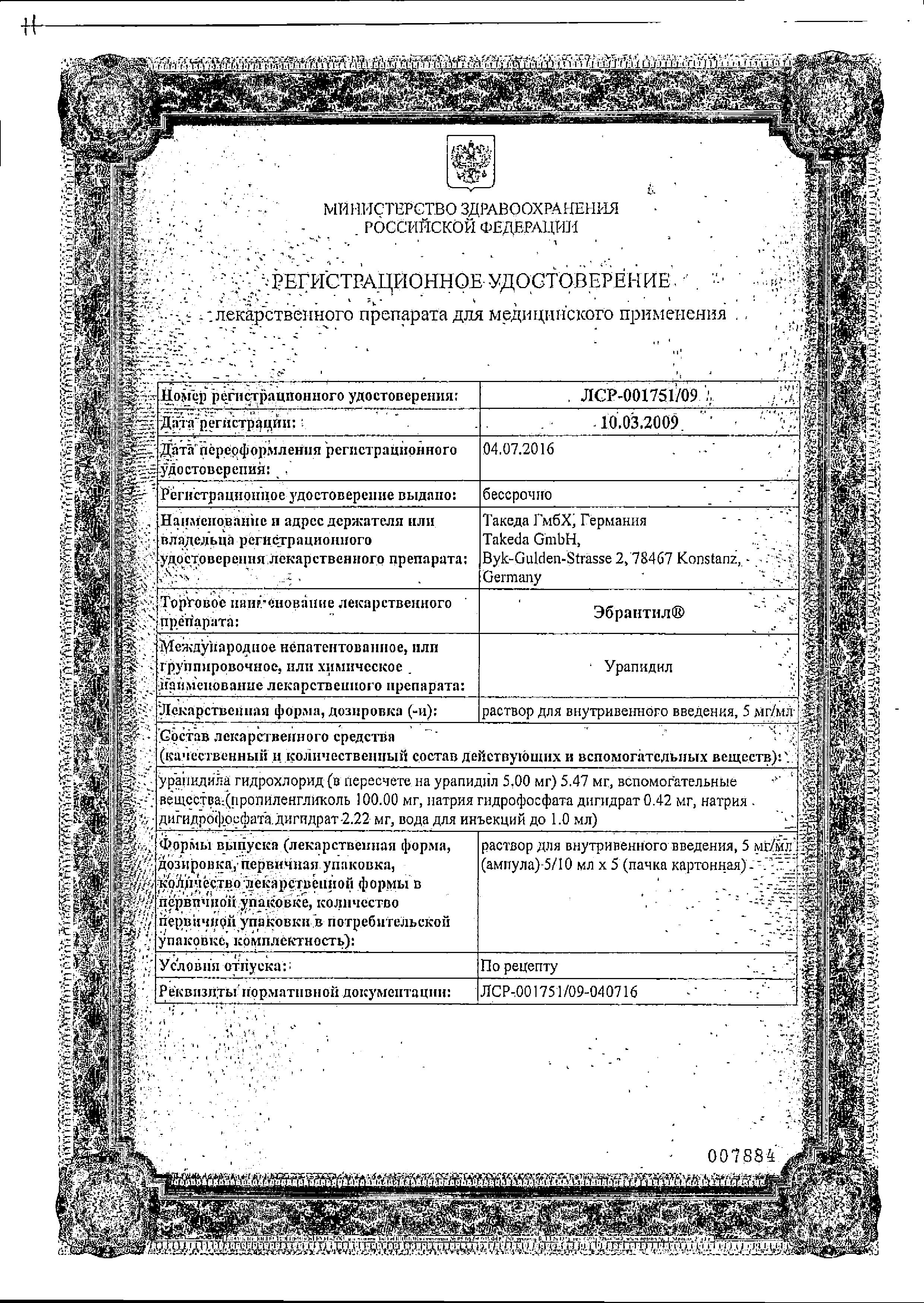 Сертификат Эбрантил
