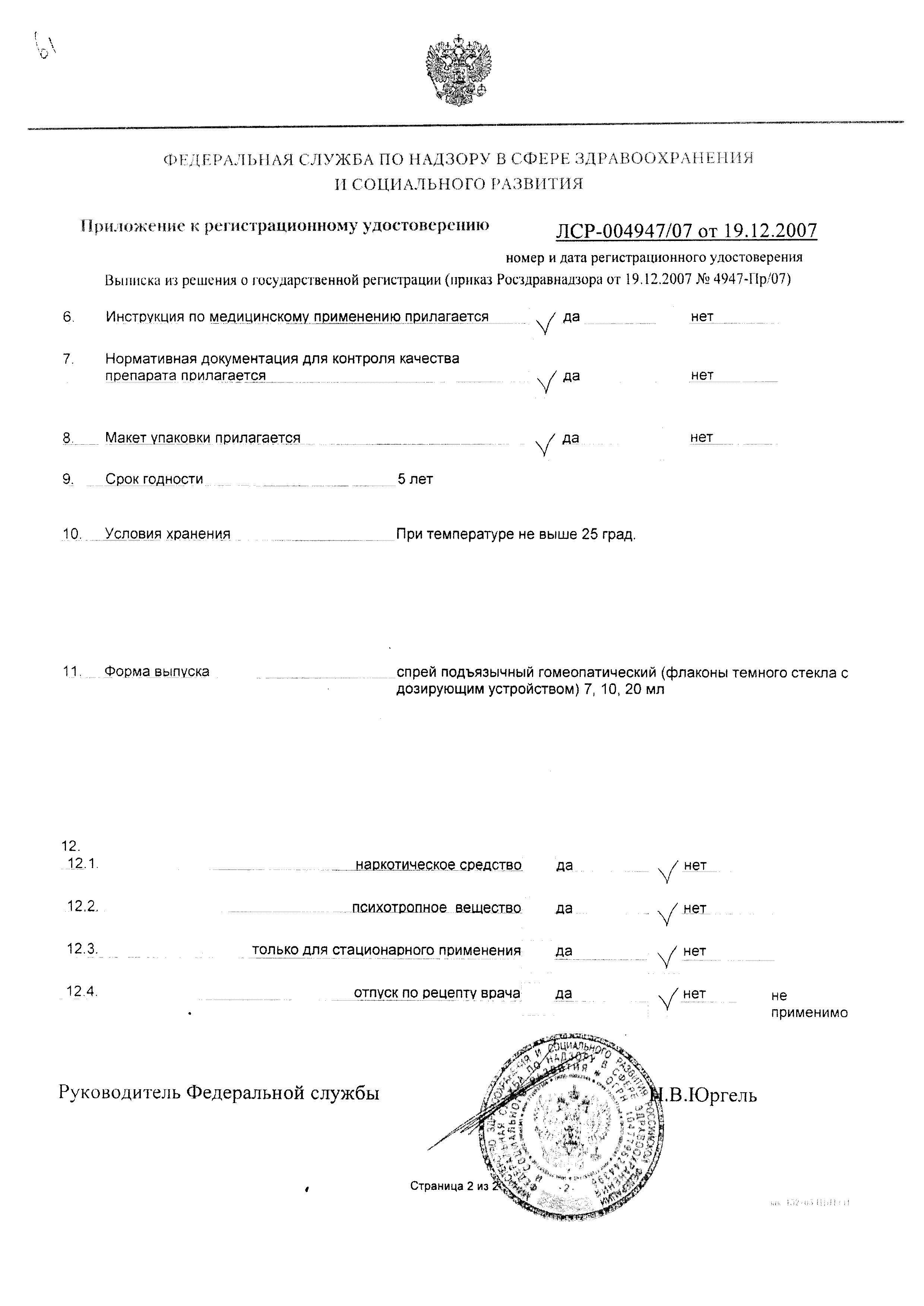 Сертификат на Рескью Ремеди (Бах), спрей подъязычный 20 мл