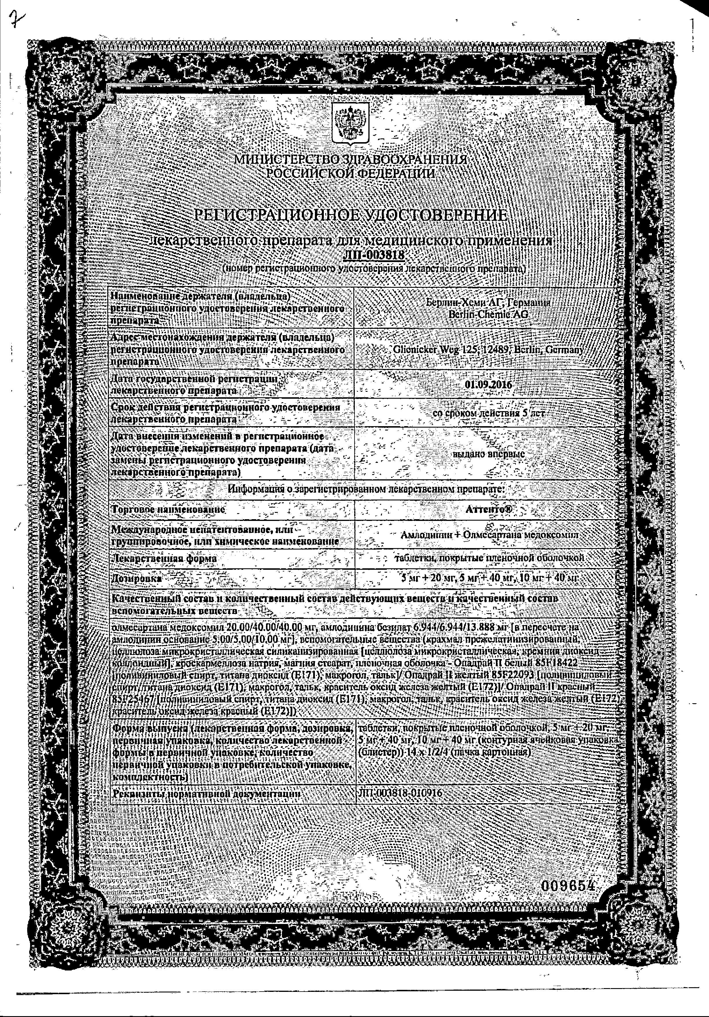 Сертификат на Аттенто, таблетки покрыт. плен. об. 5 мг+40 мг, 28 шт. Сертификат на Аттенто, таблетки покрыт. плен. об. 5 мг+40 мг, 28 шт.