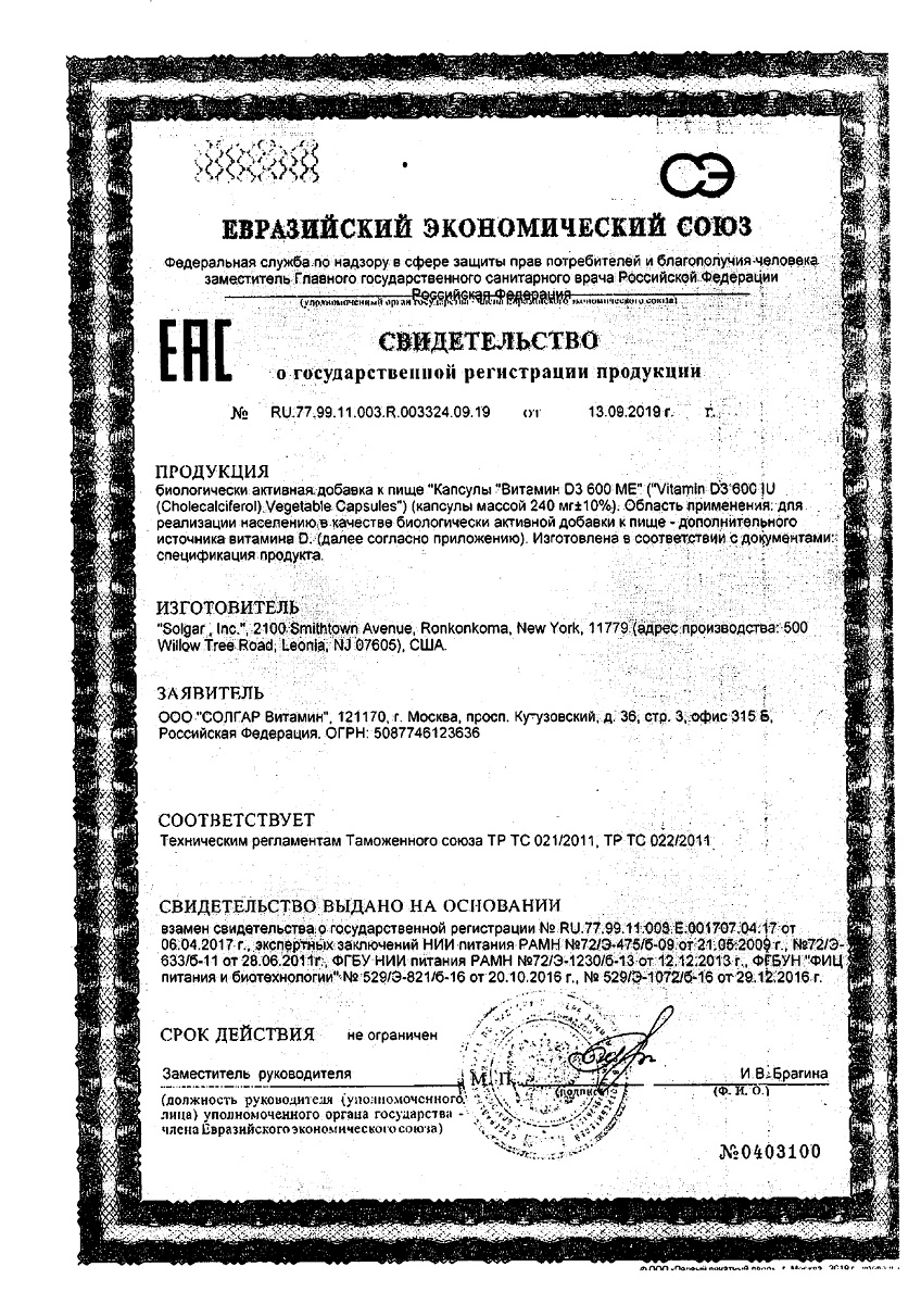 Сертификат Солгар Витамин Д3