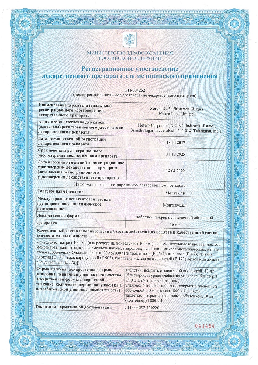 Сертификат Монте-Р