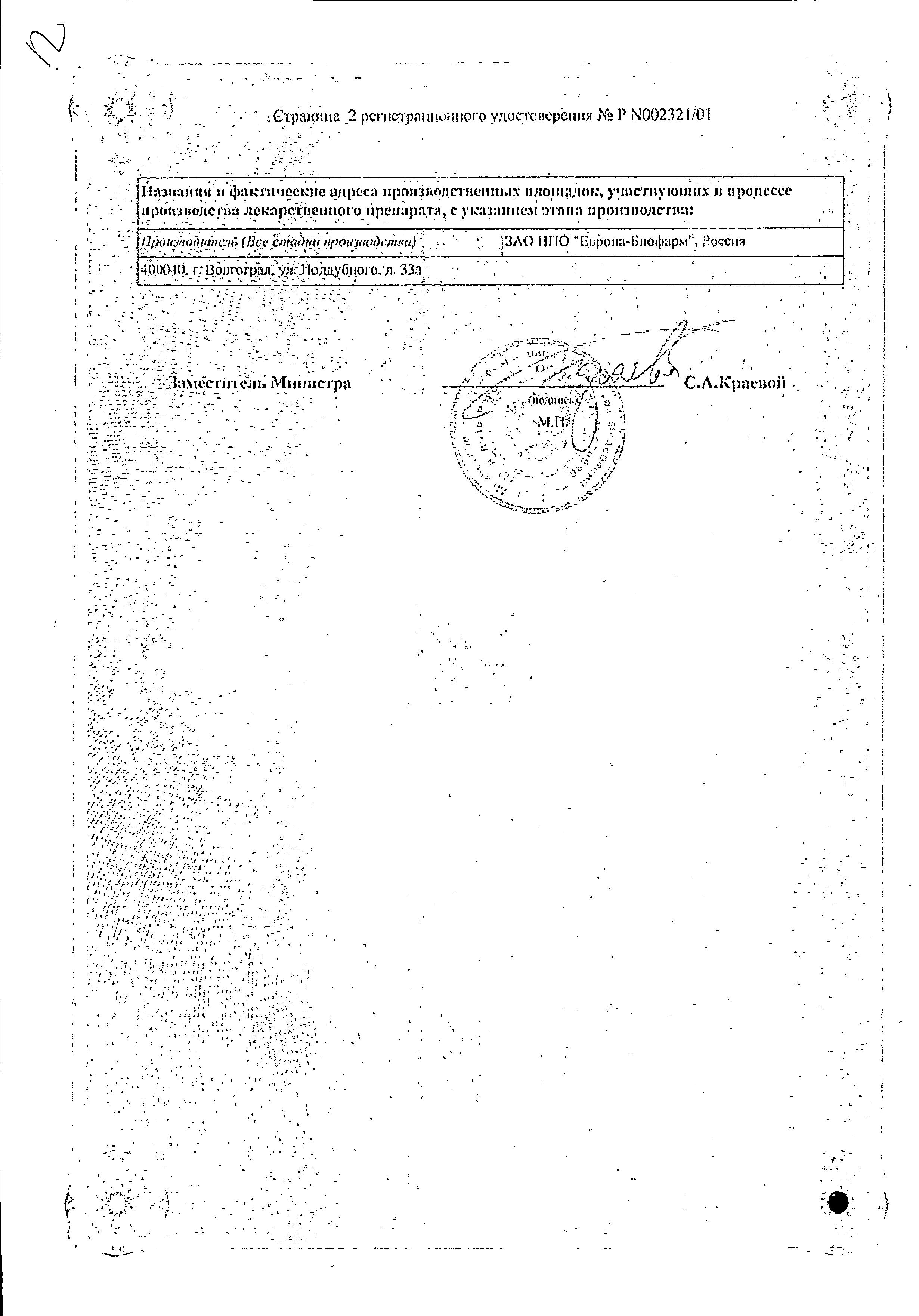 Сертификат на Тыквеол, капсулы 450 мг, 50 шт. Сертификат на Тыквеол, капсулы 450 мг, 50 шт.