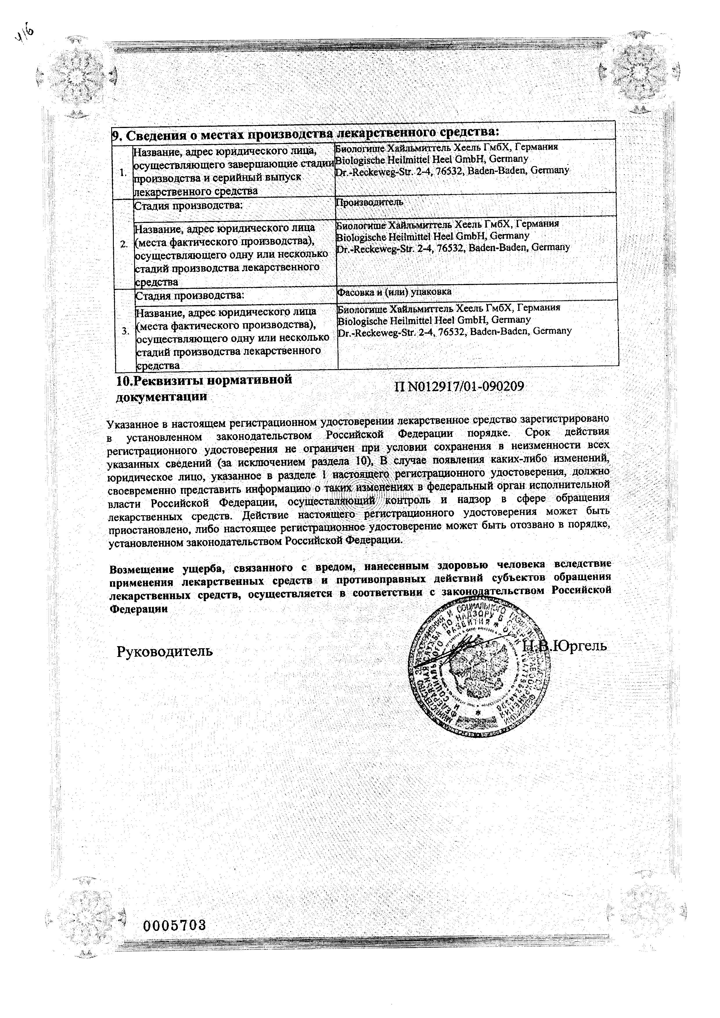 Сертификат на Гепар Композитум, раствор для в/м и подкожного введения, ампулы 2,2 мл, 5 шт. Сертификат на Гепар Композитум, раствор для в/м и подкожного введения, ампулы 2,2 мл, 5 шт.