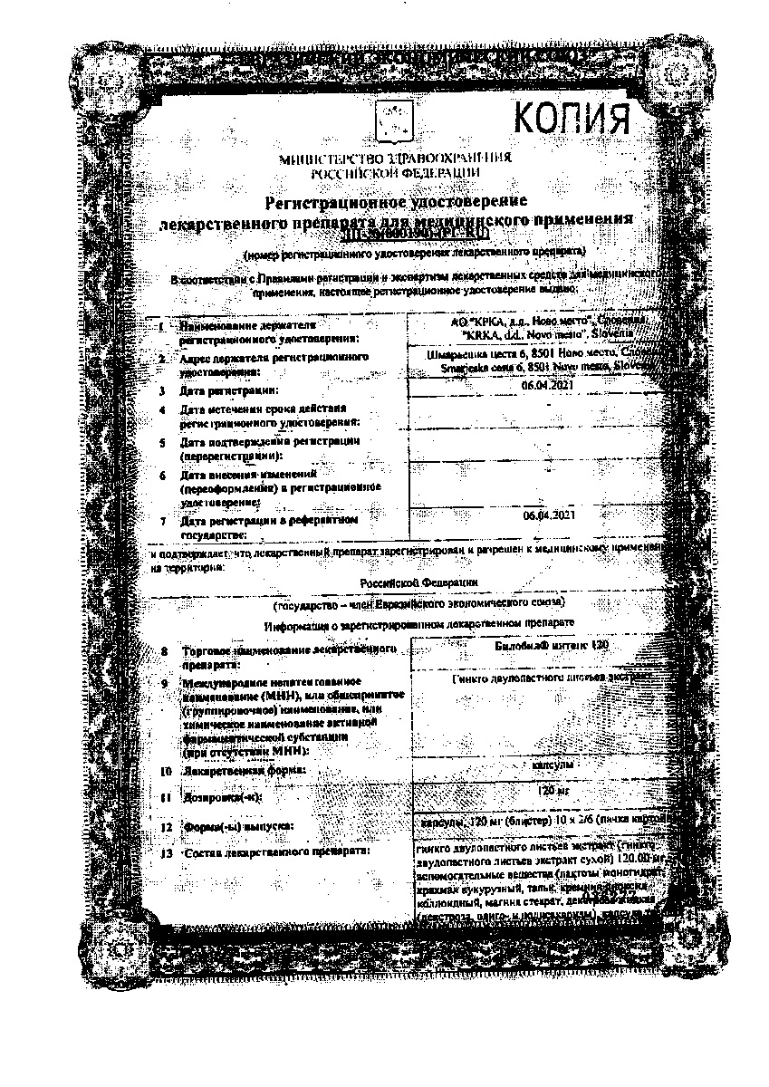 Сертификат Билобил