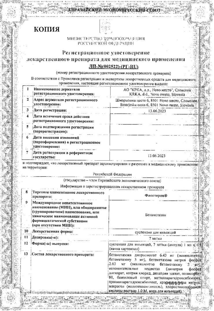 Сертификат Флостерон