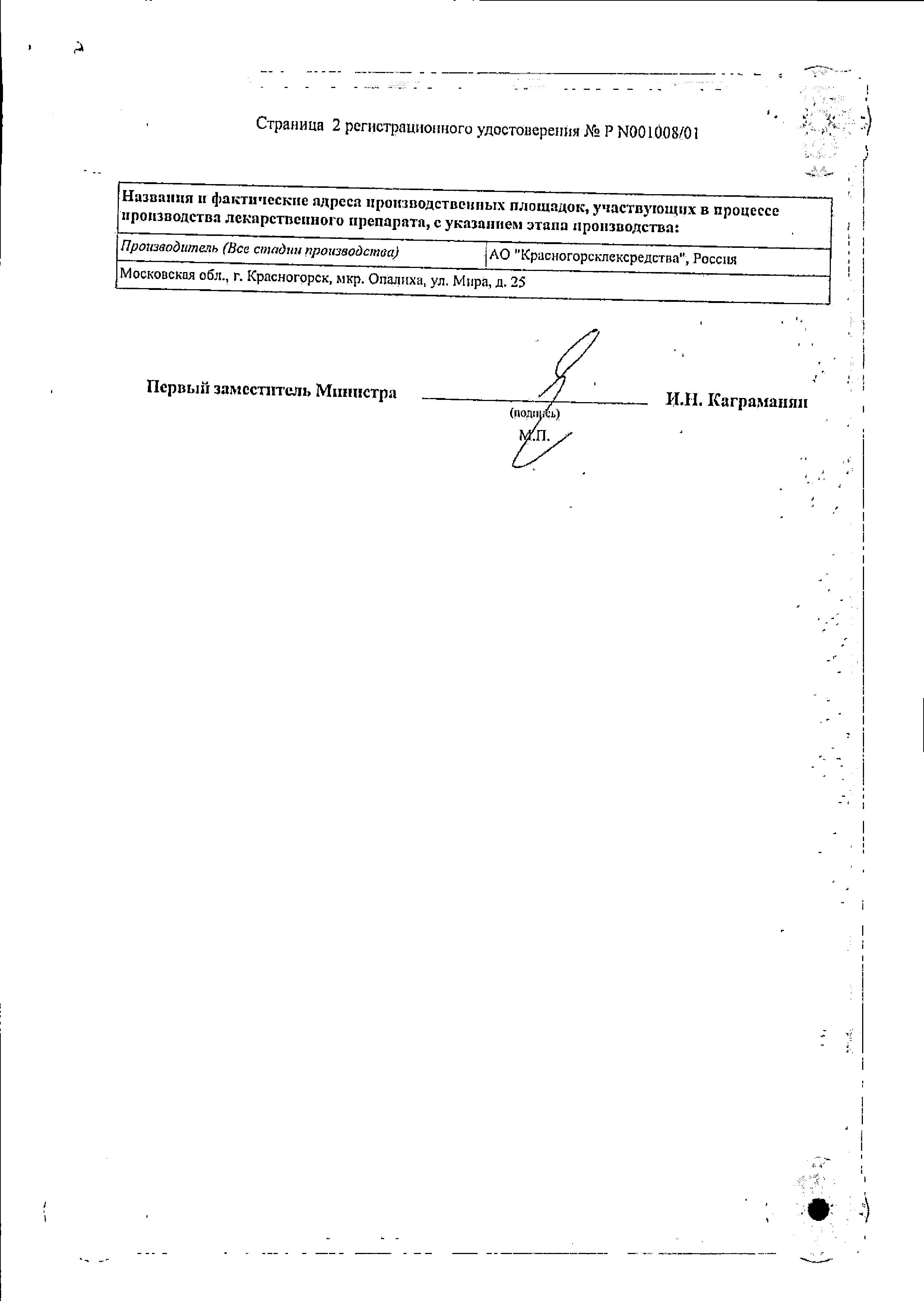 Сертификат на Мочеполовая система и почки: купить в Москве, цены и каталог в интернет-аптеке PolzaRU Сертификат на Мочеполовая система и почки