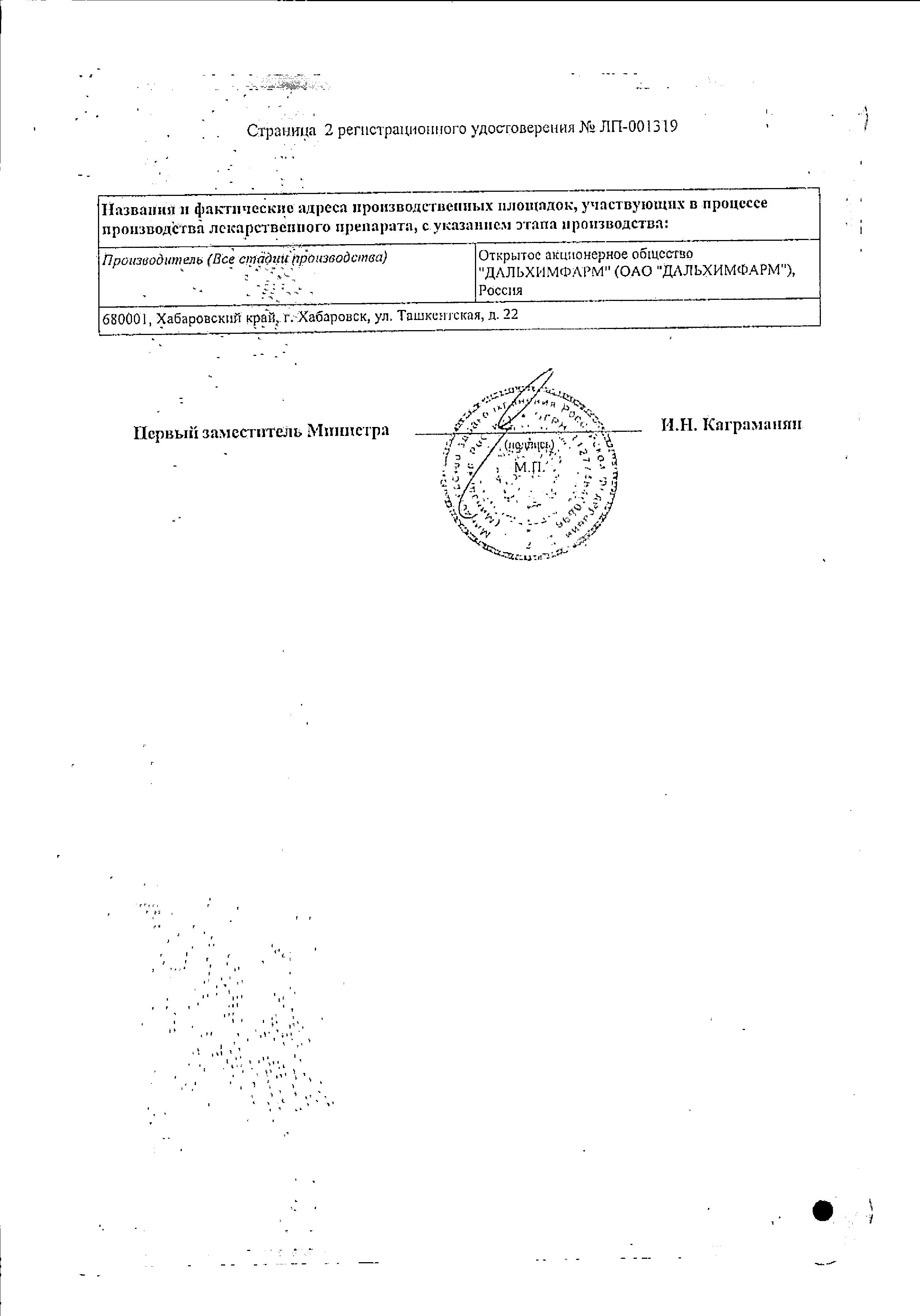 Сертификат на Алоэ р-р п/к введ амп 1 мл х10