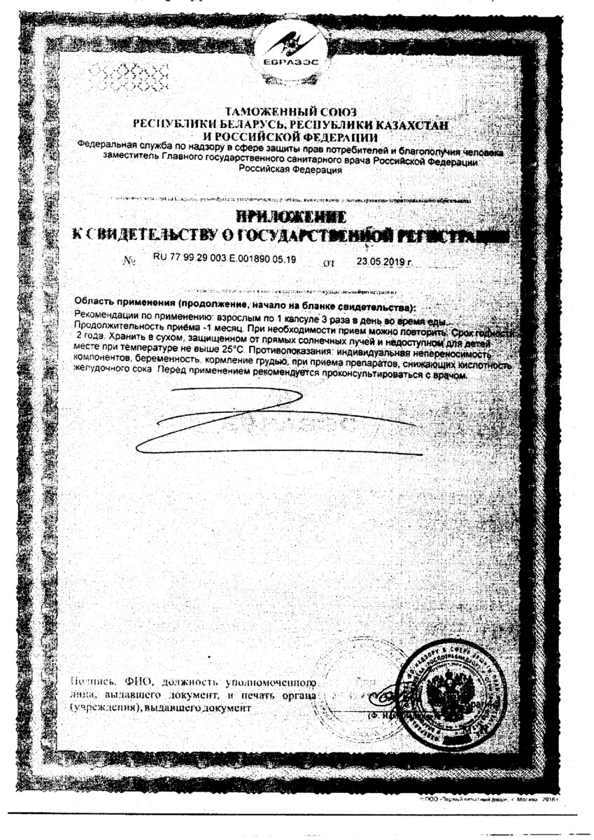 Сертификат на Индинол, капсулы 300 мг, 60 шт.