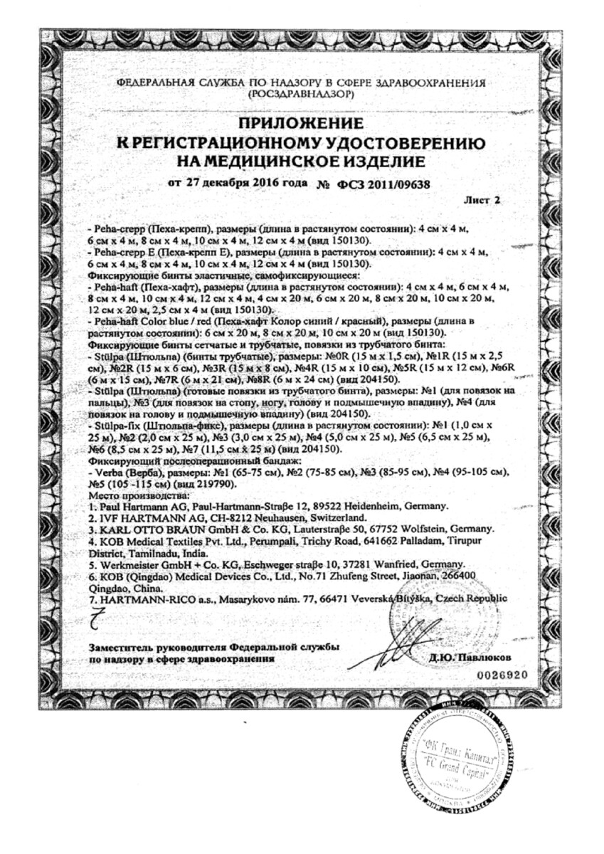 Сертификат на Бинты, марля: купить в Москве, цены и каталог в интернет-аптеке PolzaRU Сертификат на Бинты, марля