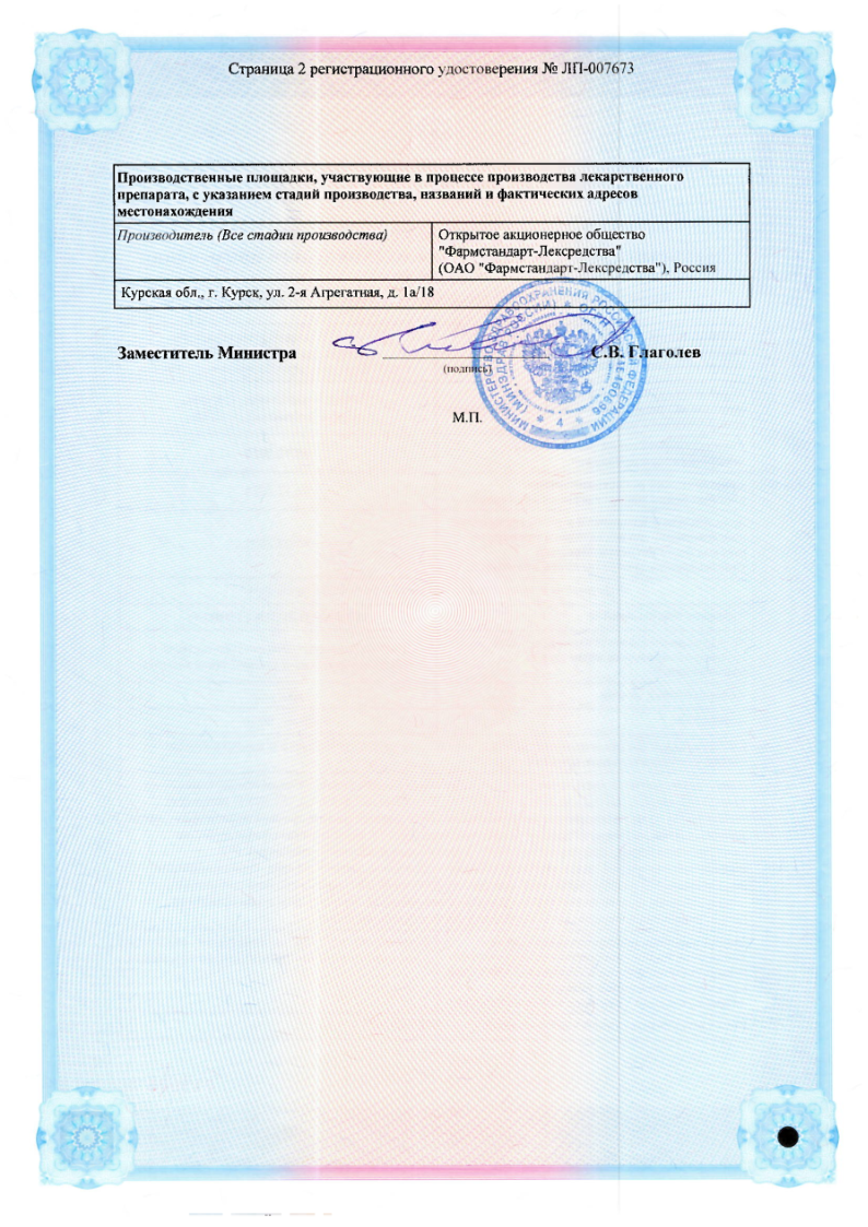 Сертификат на Пикамилон Гинкго, капсулы, 40 мг+20 мг, 90 шт. Сертификат на Пикамилон Гинкго, капсулы, 40 мг+20 мг, 90 шт.