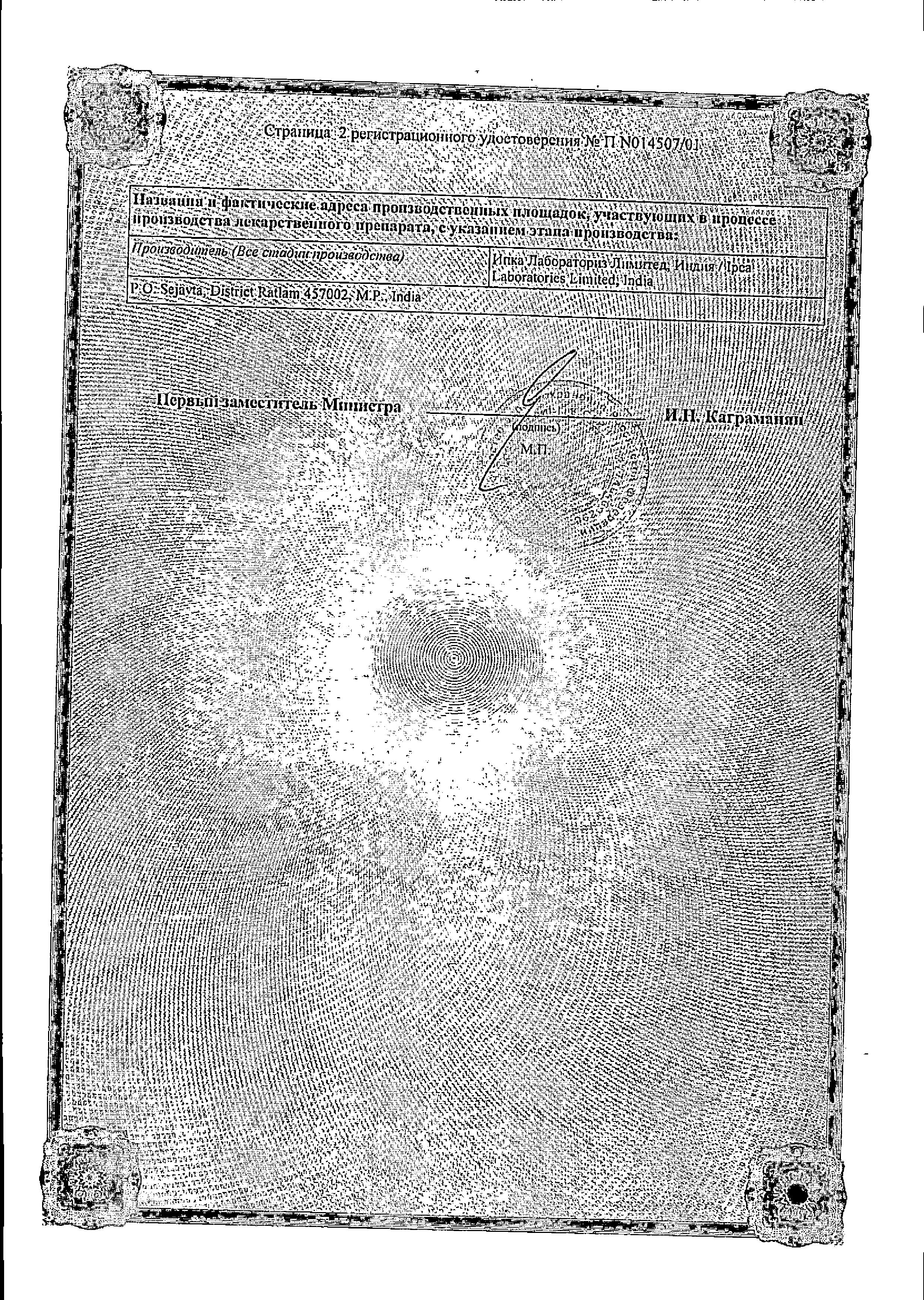 Сертификат на Нимика, таблетки растворимые 100 мг, 20 шт.