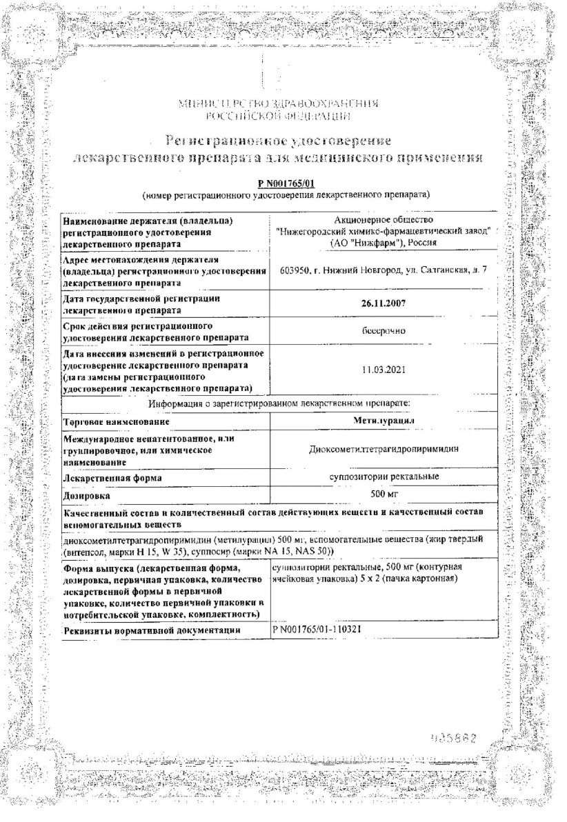 Сертификат на Стимуляторы регенерации