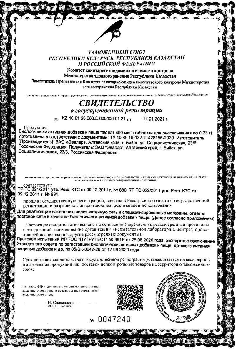 Сертификат Фолат Сертификат Фолат