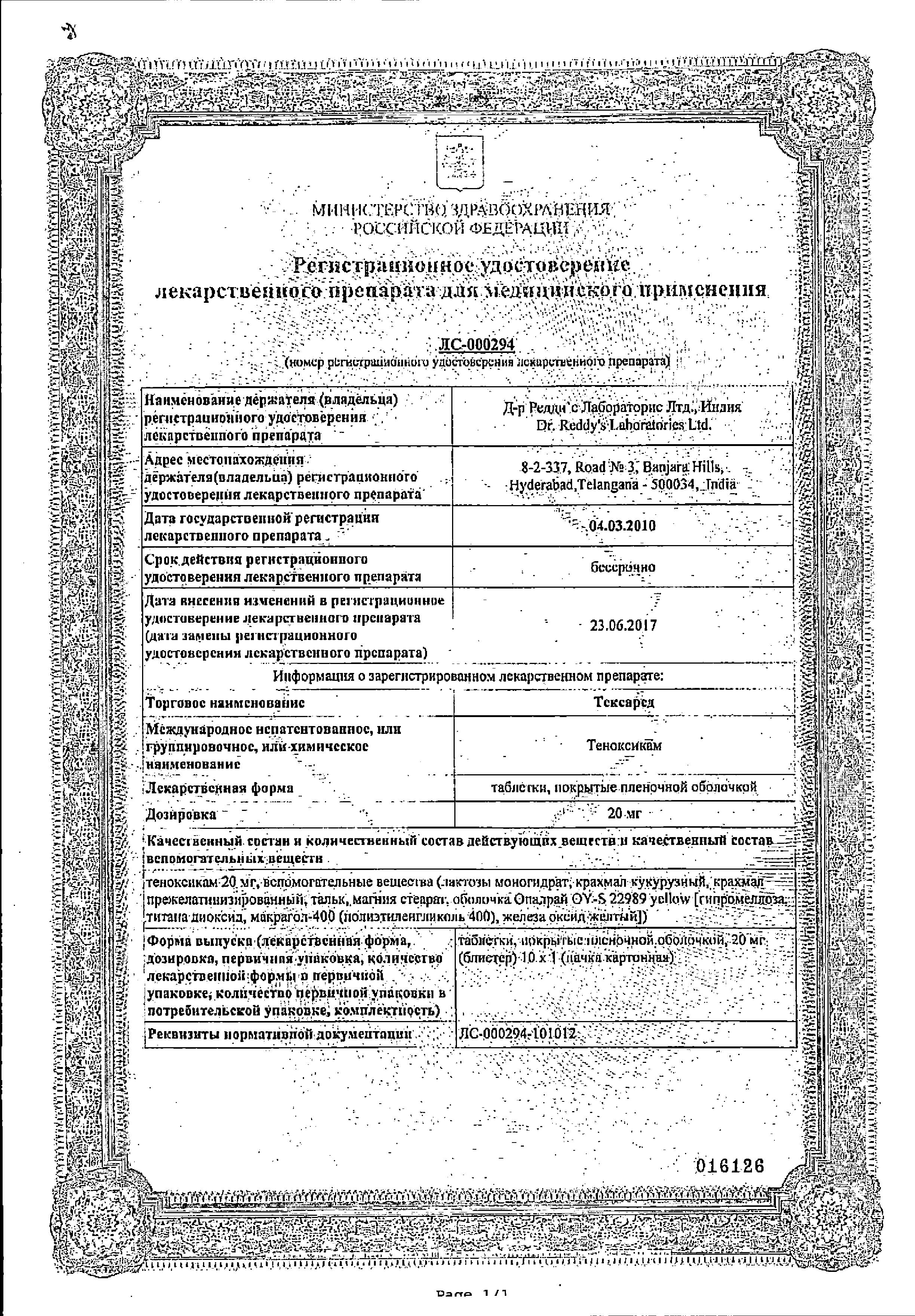 Сертификат Тексаред