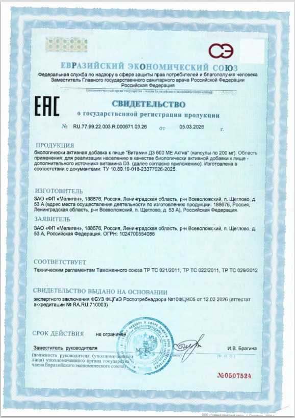 Сертификат Витамин D3 ComForte Сертификат Витамин D3 ComForte