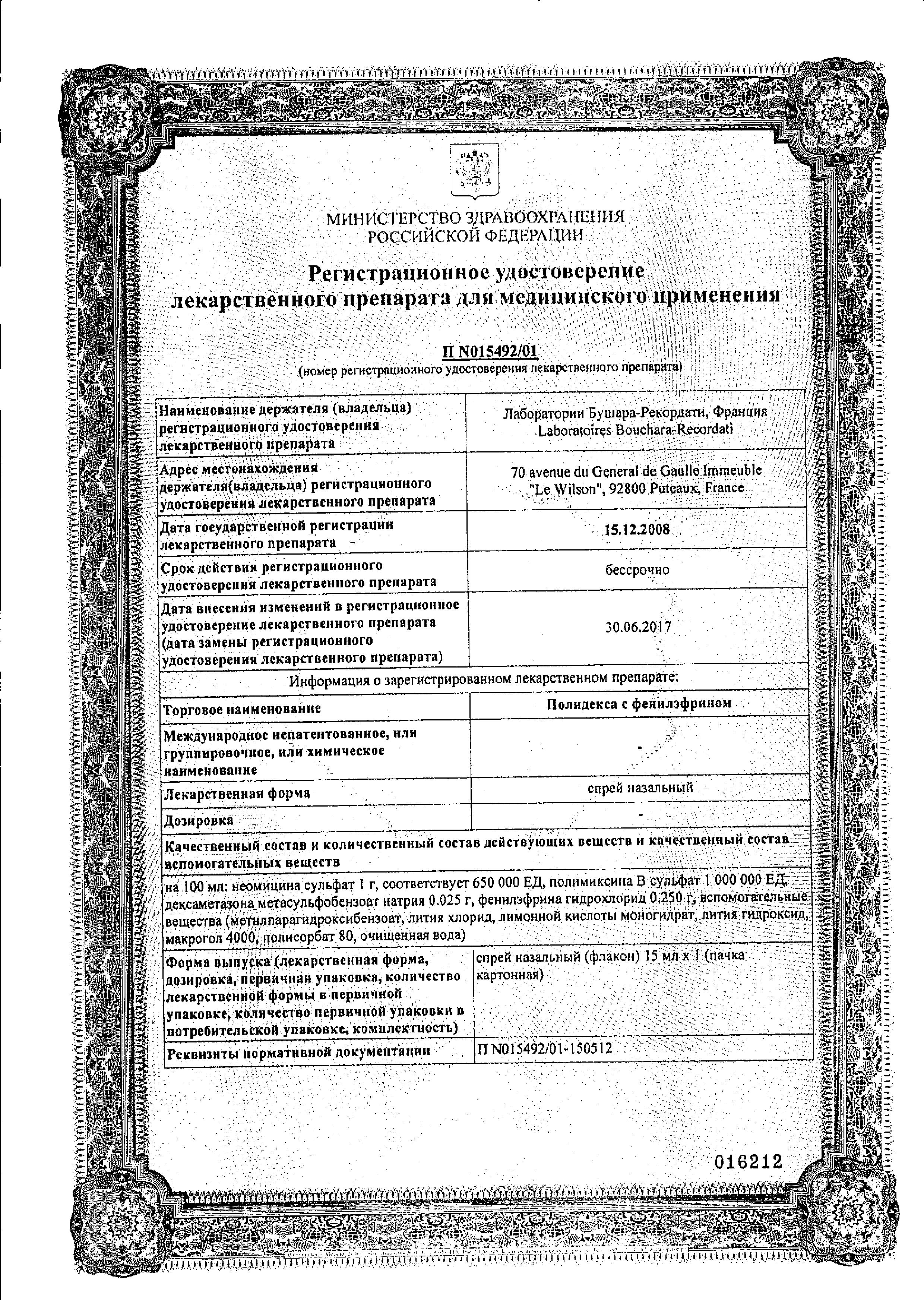 Сертификат на Насморк