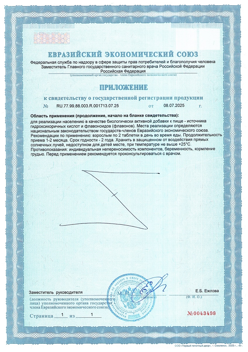 Сертификат Артишок BioForte Сертификат Артишок BioForte