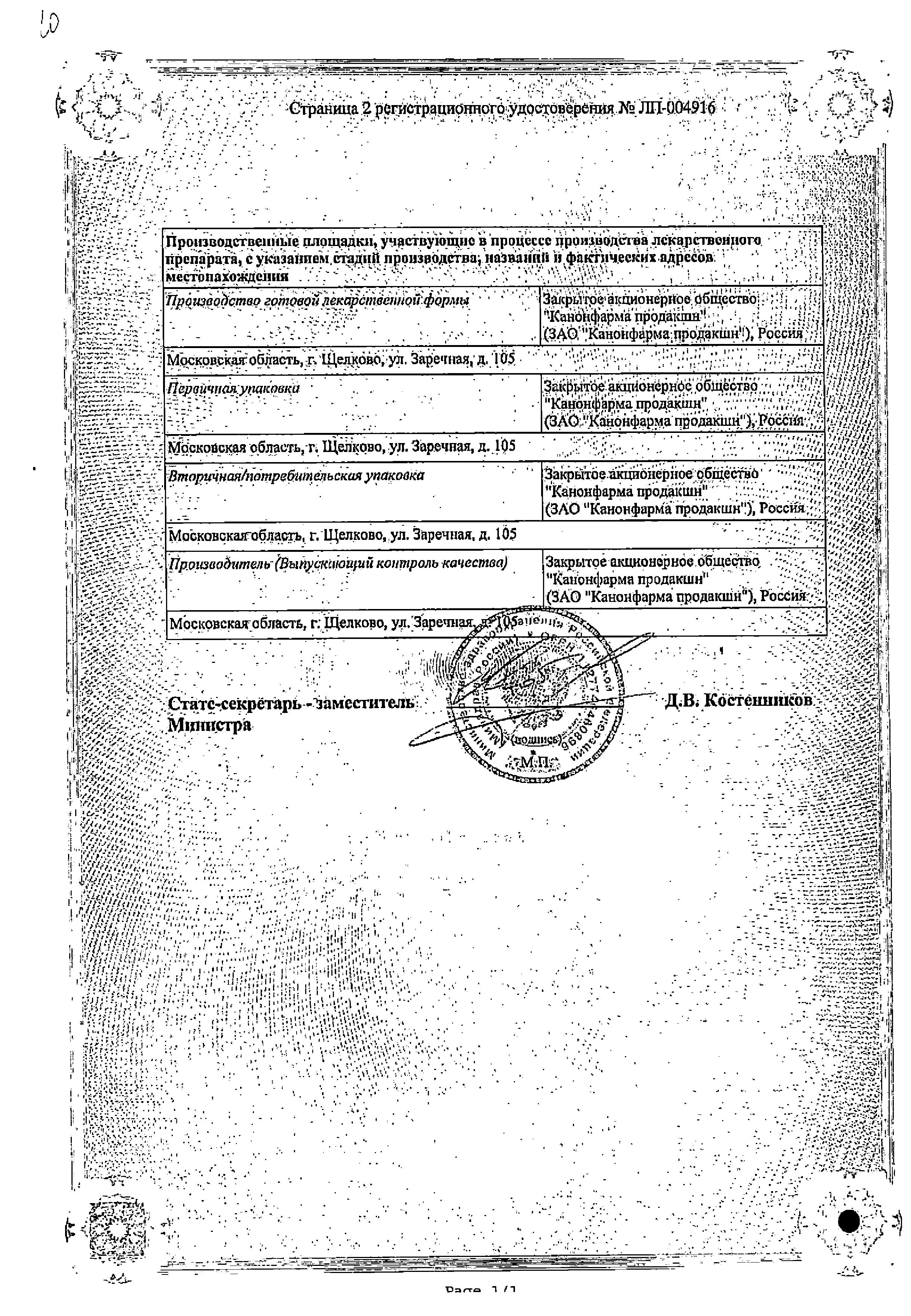 Сертификат на Тадалафил Бактэр, таблетки покрыт. плен. об. 5 мг, 28 шт. Сертификат на Тадалафил Бактэр, таблетки покрыт. плен. об. 5 мг, 28 шт.