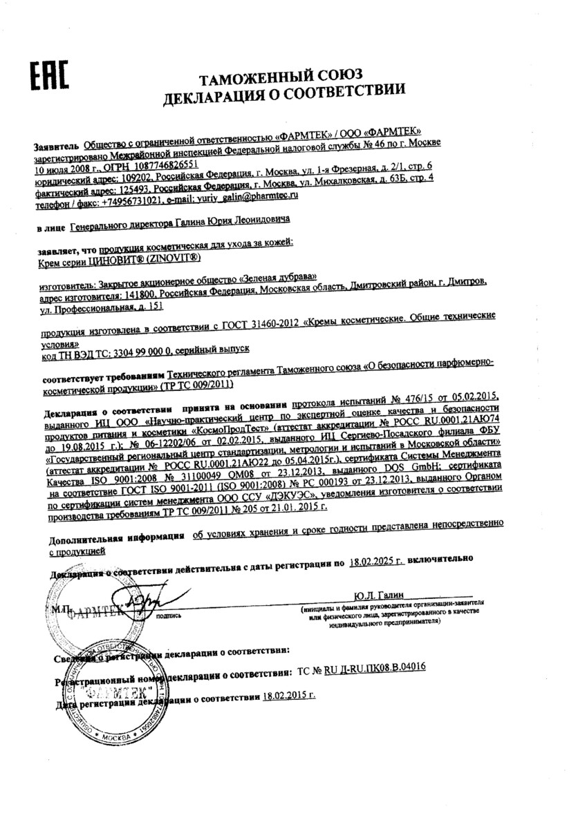 Сертификат на Циновит, крем от аллергии 40 мл, 1 шт. Сертификат на Циновит, крем от аллергии 40 мл, 1 шт.