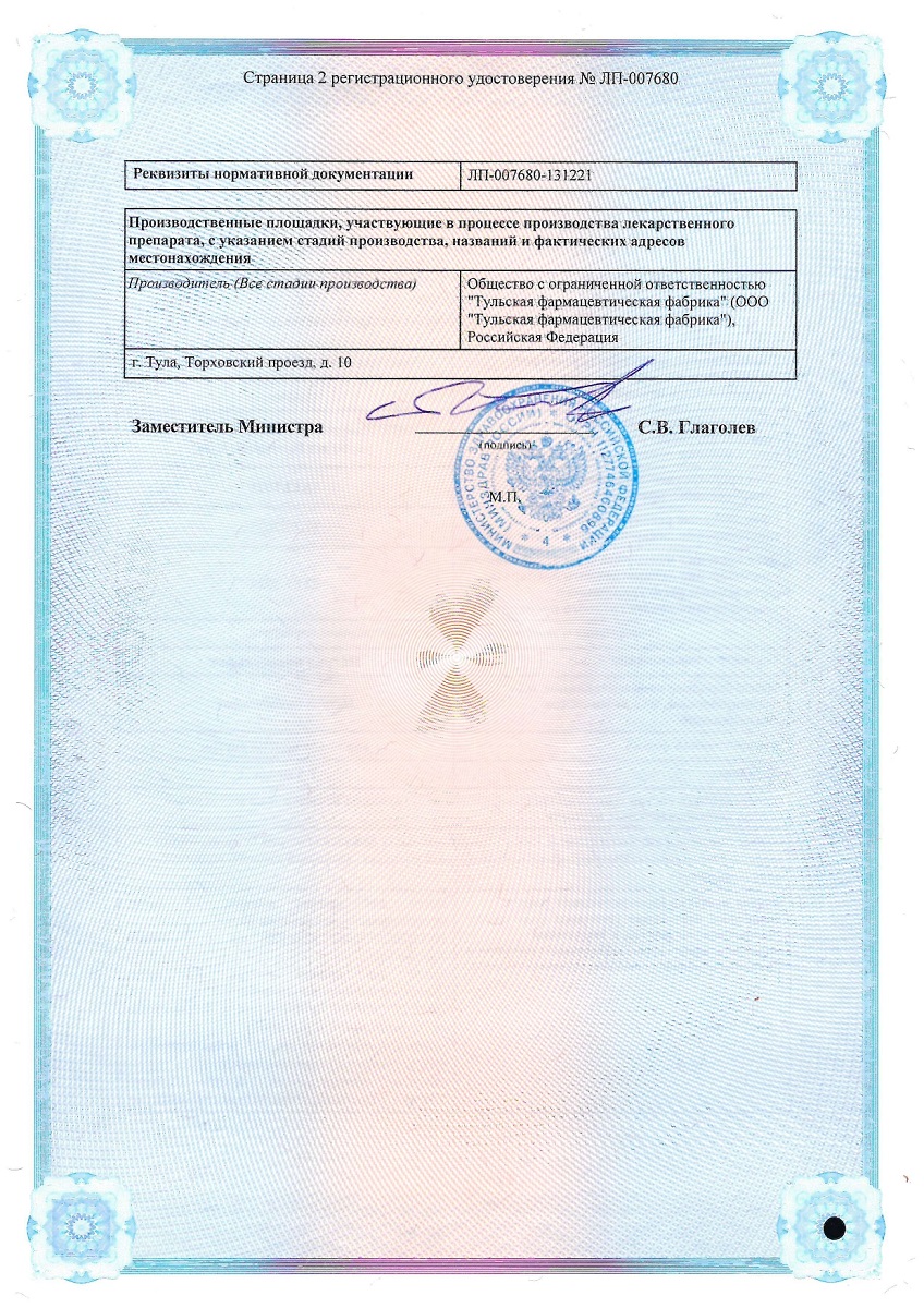 Сертификат на Натрия пикосульфат капли для приема внутрь 7,5 мг/мл, флакон-капельница 15 мл Сертификат на Натрия пикосульфат капли для приема внутрь 7,5 мг/мл, флакон-капельница 15 мл