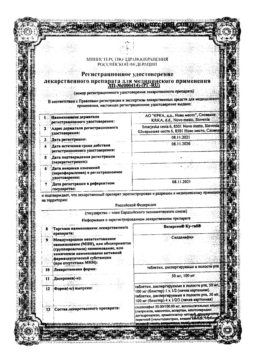 Сертификат Визарсин Сертификат Визарсин
