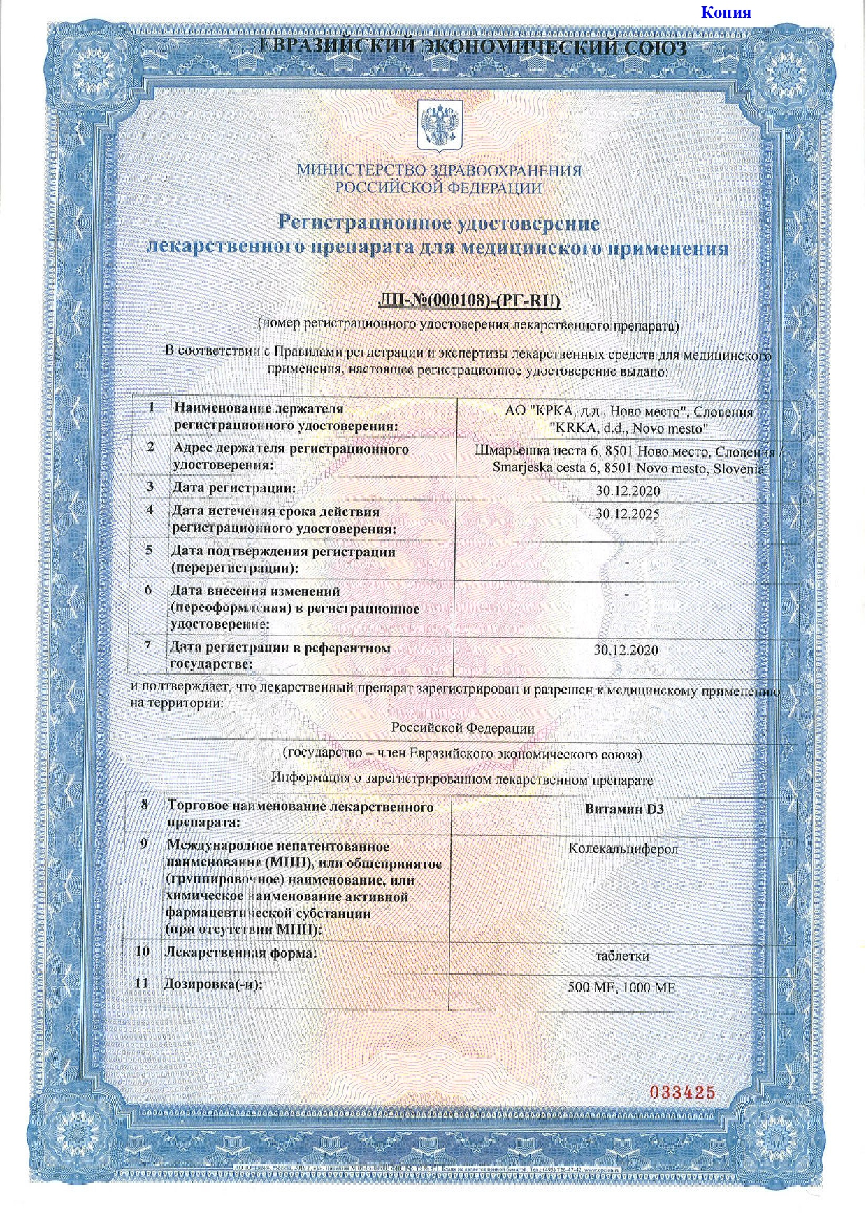 Сертификат на Витамин D3 1000 МЕ, таблетки, 60 шт. Сертификат на Витамин D3 1000 МЕ, таблетки, 60 шт.