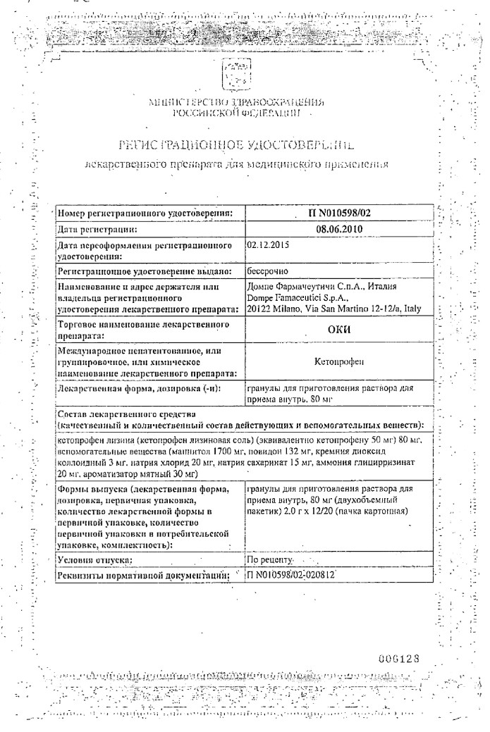 Сертификат Оки Сертификат Оки