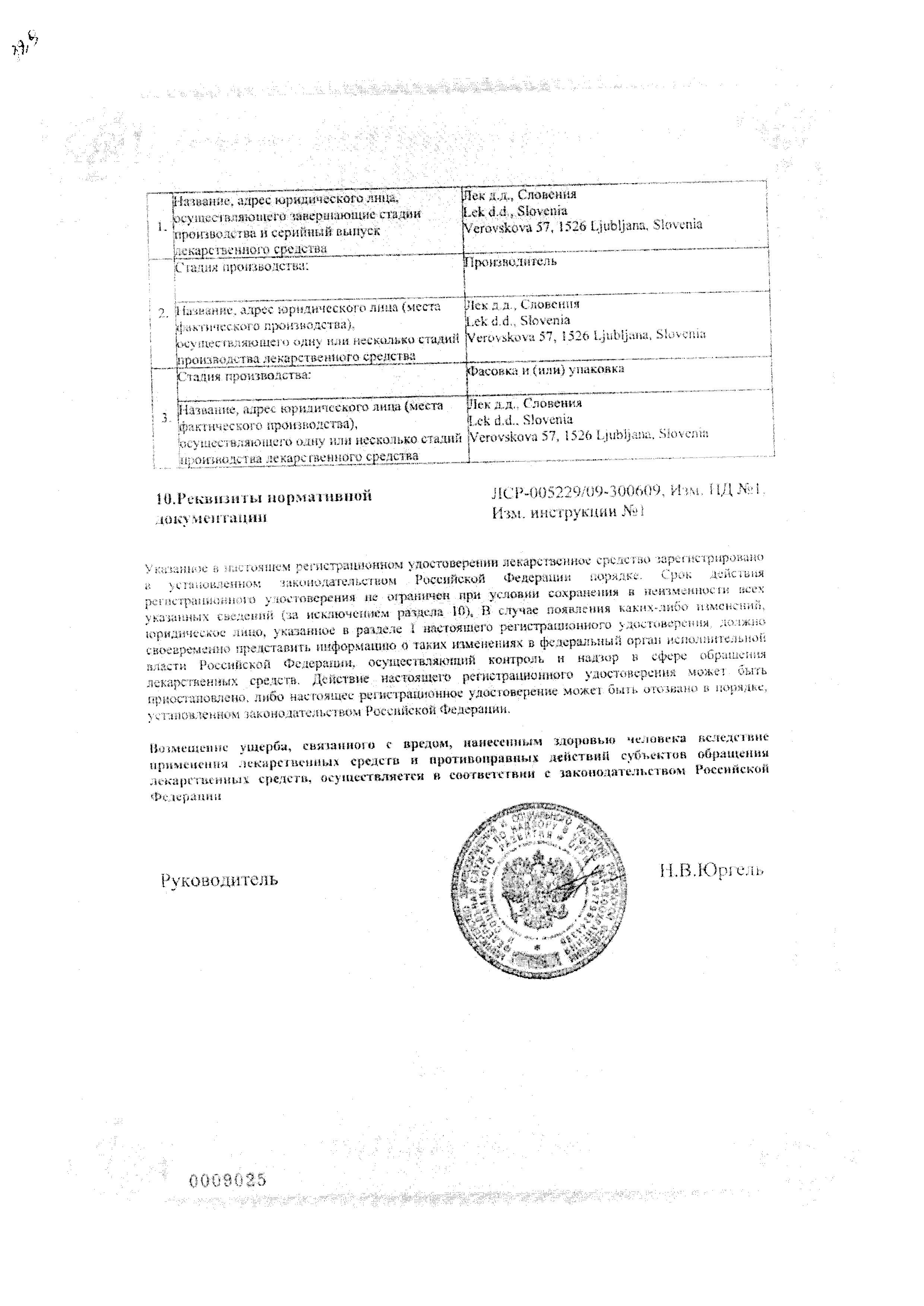 Сертификат на Амлодипин-Сандоз, таблетки 5 мг, 30 шт. Сертификат на Амлодипин-Сандоз, таблетки 5 мг, 30 шт.