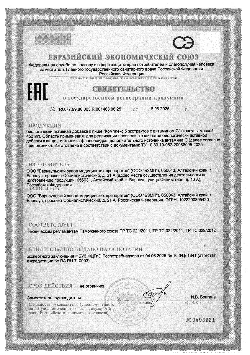 Сертификат на От насморка